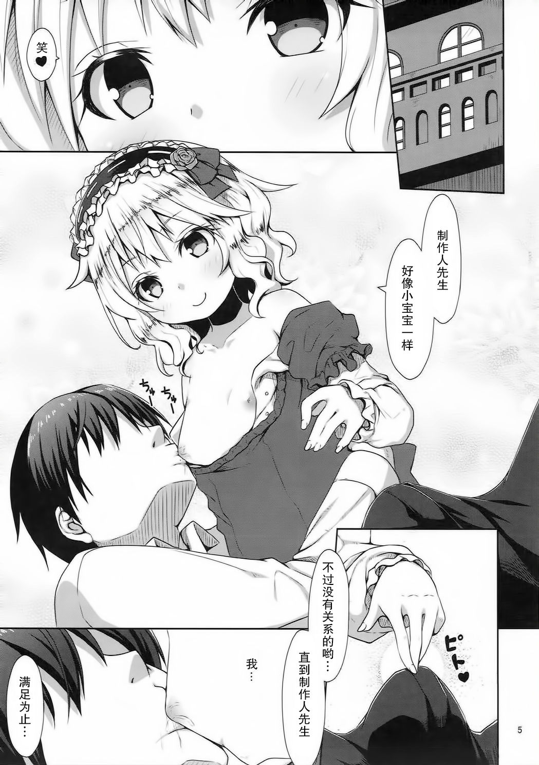 (C91) [Azure (Kagono Tori)] Momoka ni Sukuwareru Hibi (THE IDOLM@STER CINDERELLA GIRLS) [Chinese] [樱丘汉化组] page 5 full