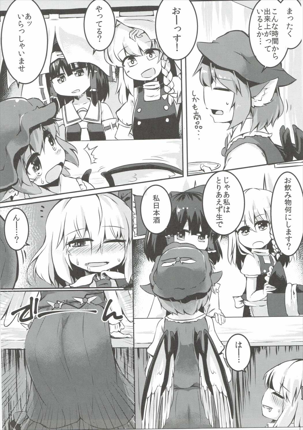 (Sounanoka 4) [Ramen Rice (Rajii)] Yami ni Haji Tori (Touhou Project) page 4 full