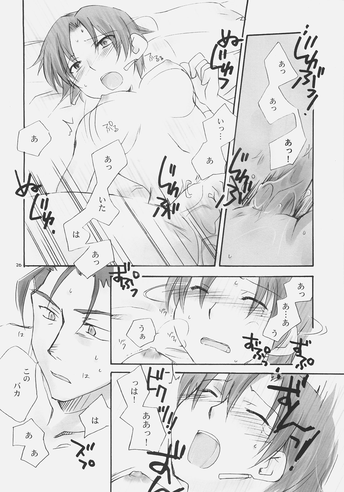 [Habashira Project] Charming [Fate/Hollow Ataraxia] page 25 full