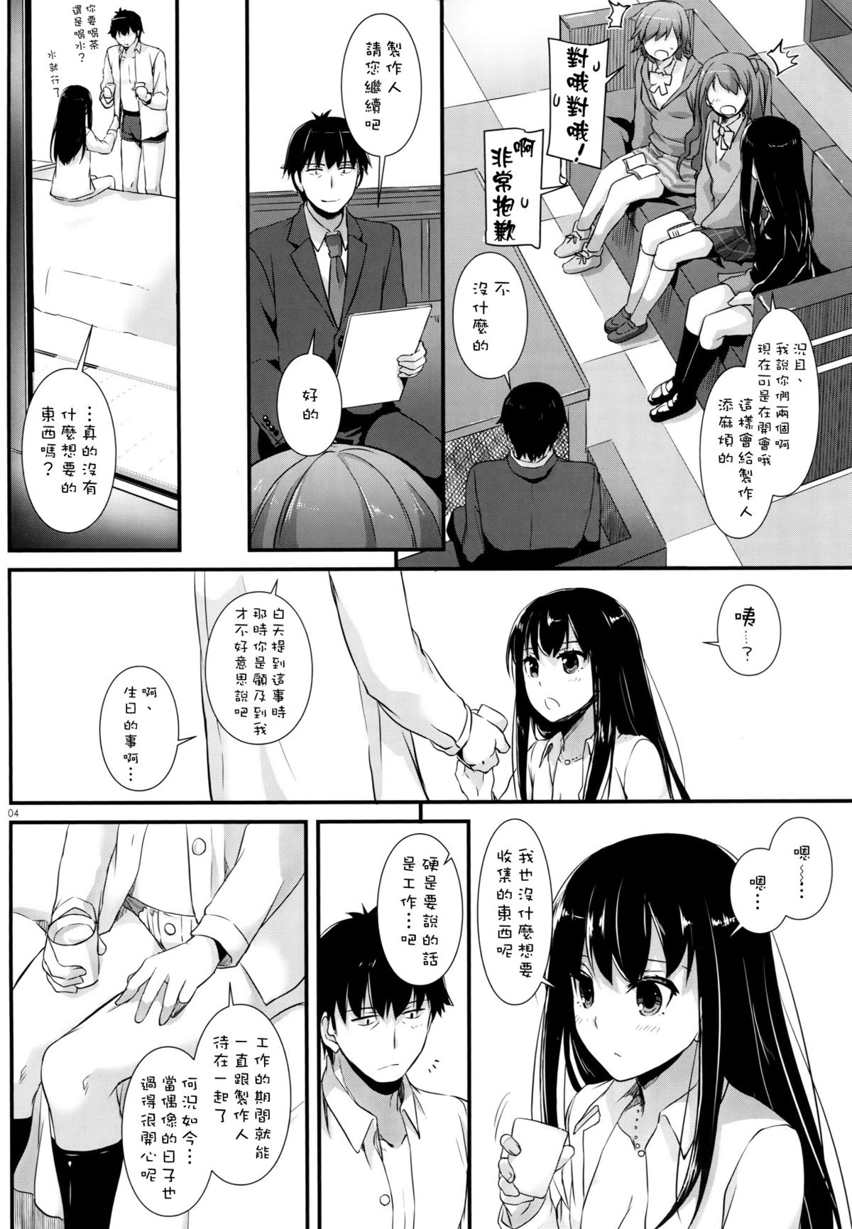 (C89) [Digital Lover (Nakajima Yuka)] D.L. action 102 (THE IDOLM@STER CINDERELLA GIRLS) [Chinese] [空気系☆漢化] page 4 full