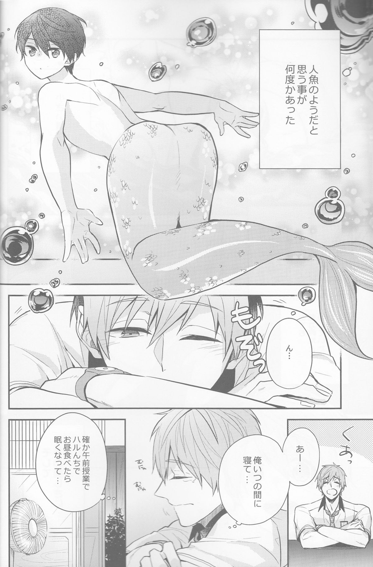 (C88) [CrashRush (Gesshi)] Manatsu no hakuchuumu (Free!) page 5 full