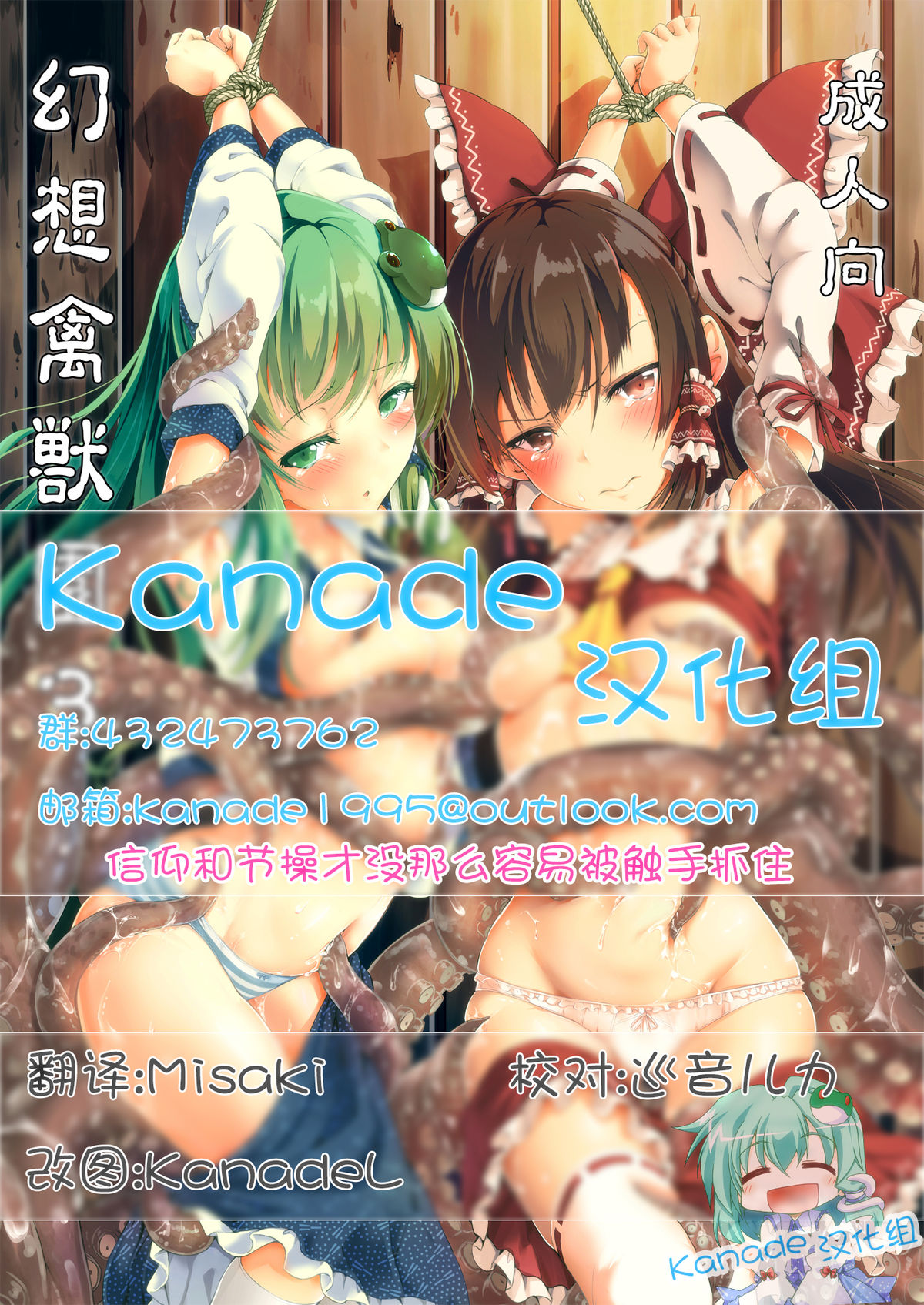 [Wada Mountain (Takashi)] Gensou Kinjuuen 3 (Touhou Project) [Chinese] [kanade汉化组] [Digital] page 1 full