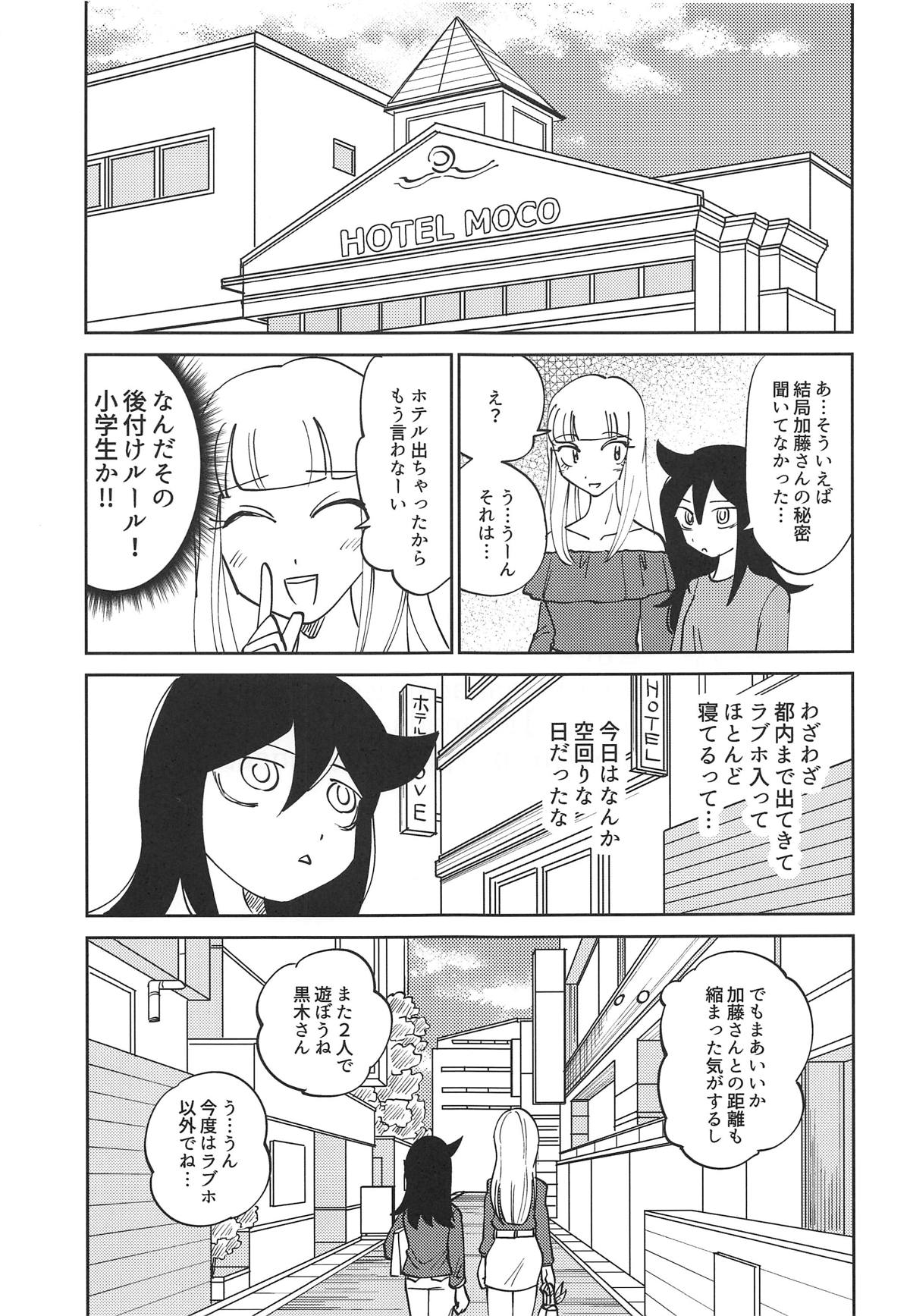 (C95) [Nekomonidoh (Sanada)] Kuroki-san, Anone. (Watashi ga Motenai no wa Dou Kangaetemo Omaera ga Warui!) page 26 full