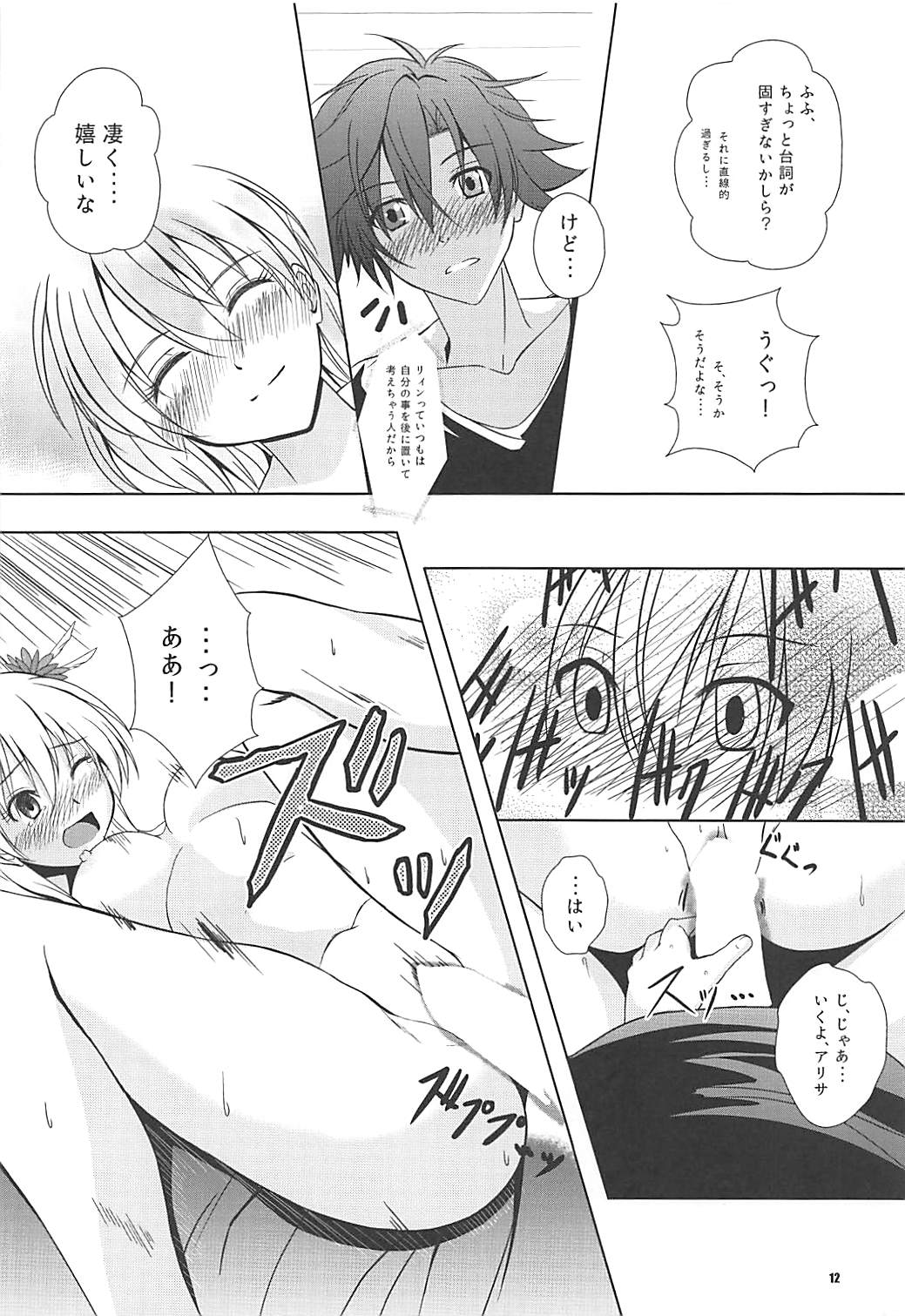 (C92) [The Seventh Sign (Kagura Yuuto)] Alisa's EP Collection (The Legend of Heroes: Trails of Cold Steel) page 11 full