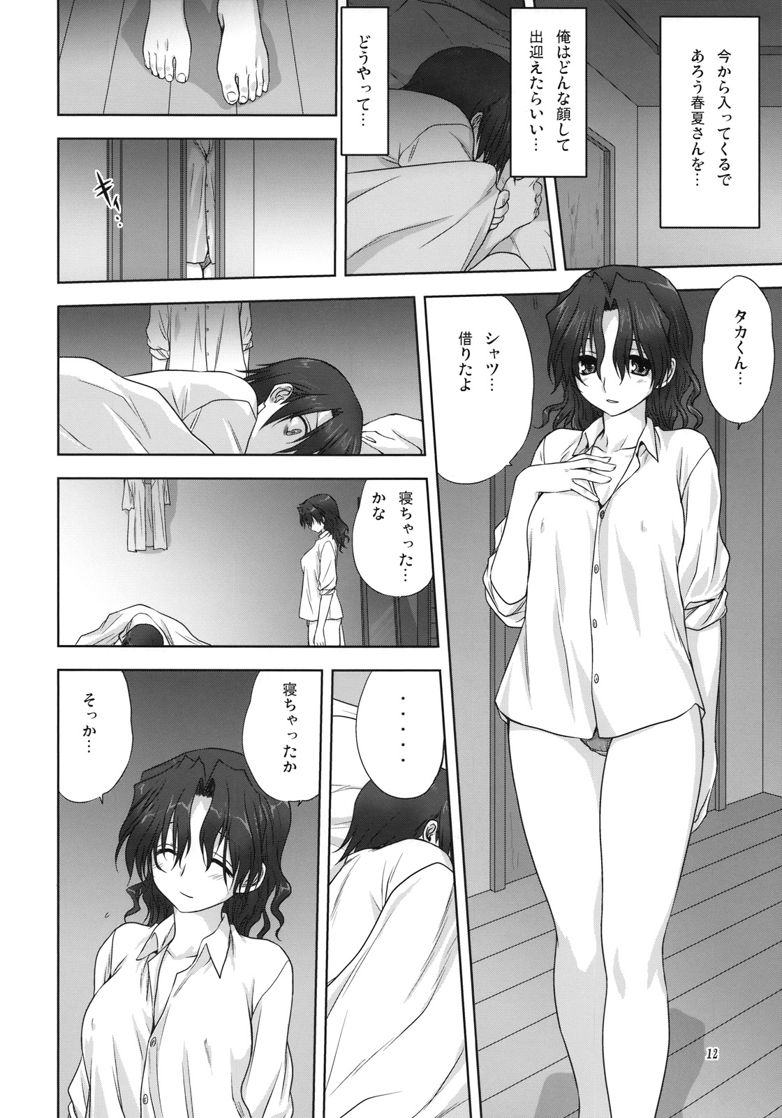 (C75) [Mitarashi Club (Mitarashi Kousei)] Haruka-san to Issho (ToHeart2 AnotherDays) page 11 full