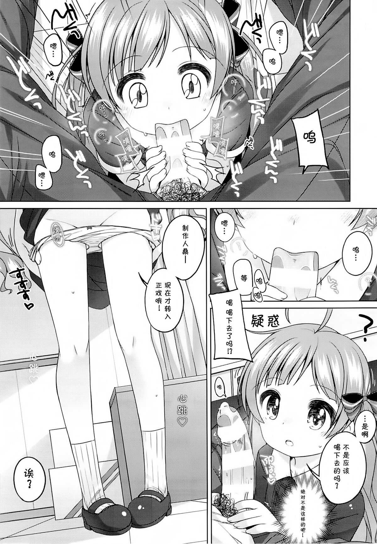 (C87) [kuma-puro (Shouji Ayumu)] Serika-chan no Gyoukaiyougo (THE IDOLM@STER MILLION LIVE!) [Chinese] [无毒汉化组] page 7 full