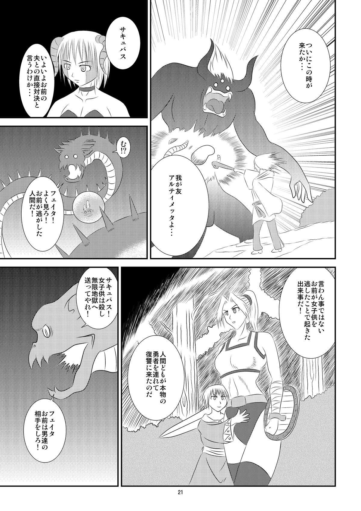 [Kokochiyoi Kaze] Kuroi Densetsu [Digital] page 22 full