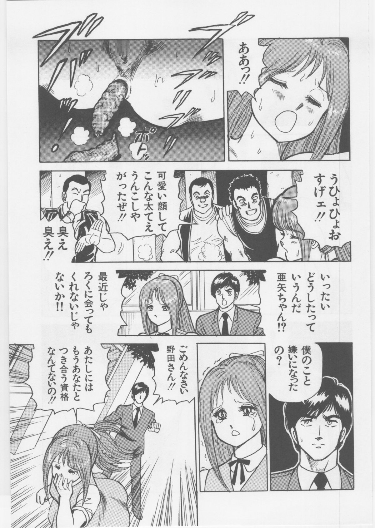 [WILD DUCK] Ashita Iro no Sora page 20 full