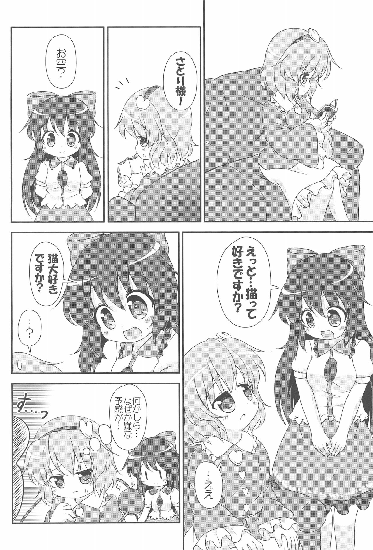 (C83) [Rakka Sokudo 2.5 (Pira)] Nyaa tte Itte yo Onee-chan! (Touhou Project) page 10 full