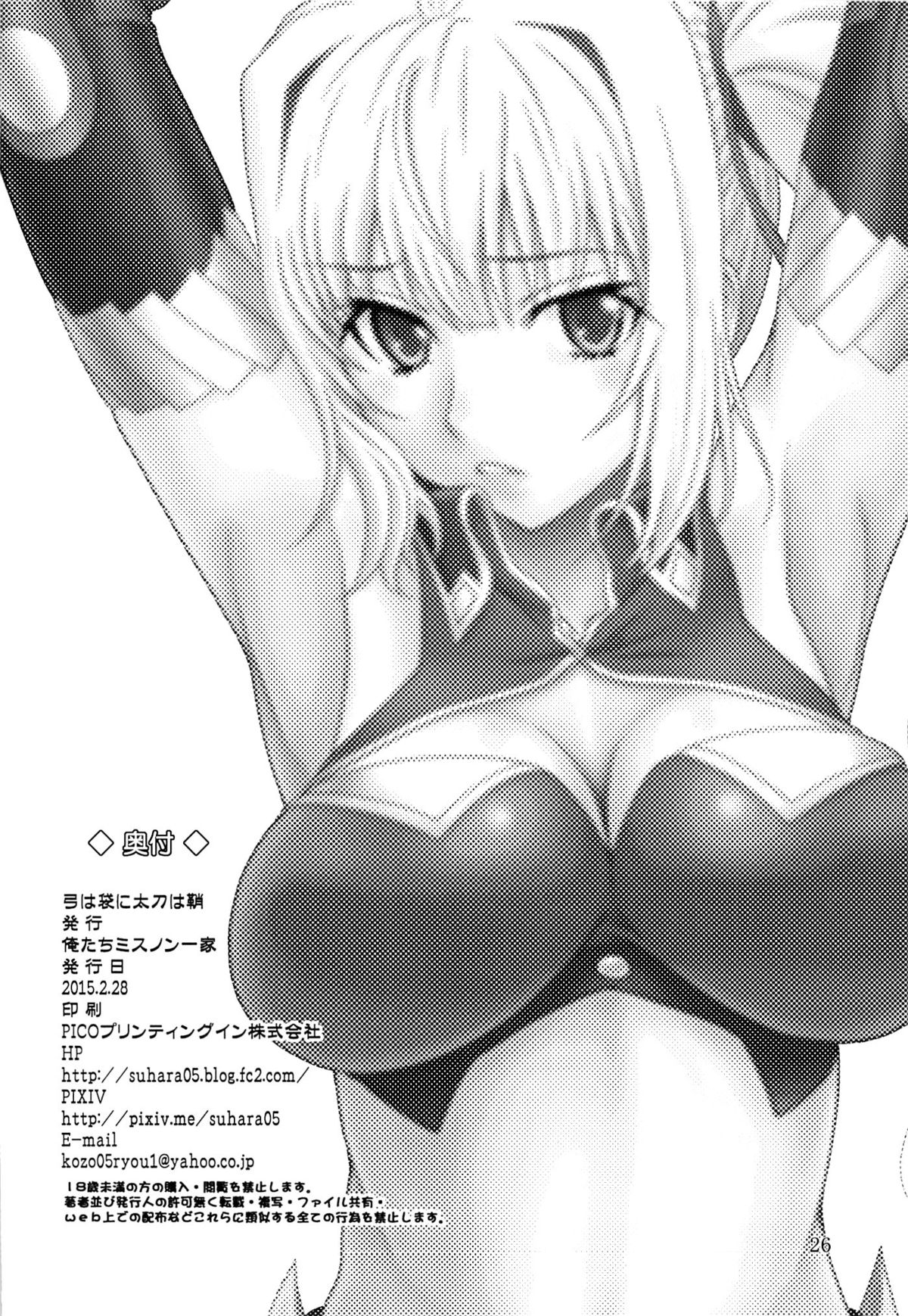 [Oretachi Misnon Ikka (Suhara Shiina)] Yumi wa Fukuro ni Tachi wa Saya (Madan no Ou to Vanadis) page 25 full