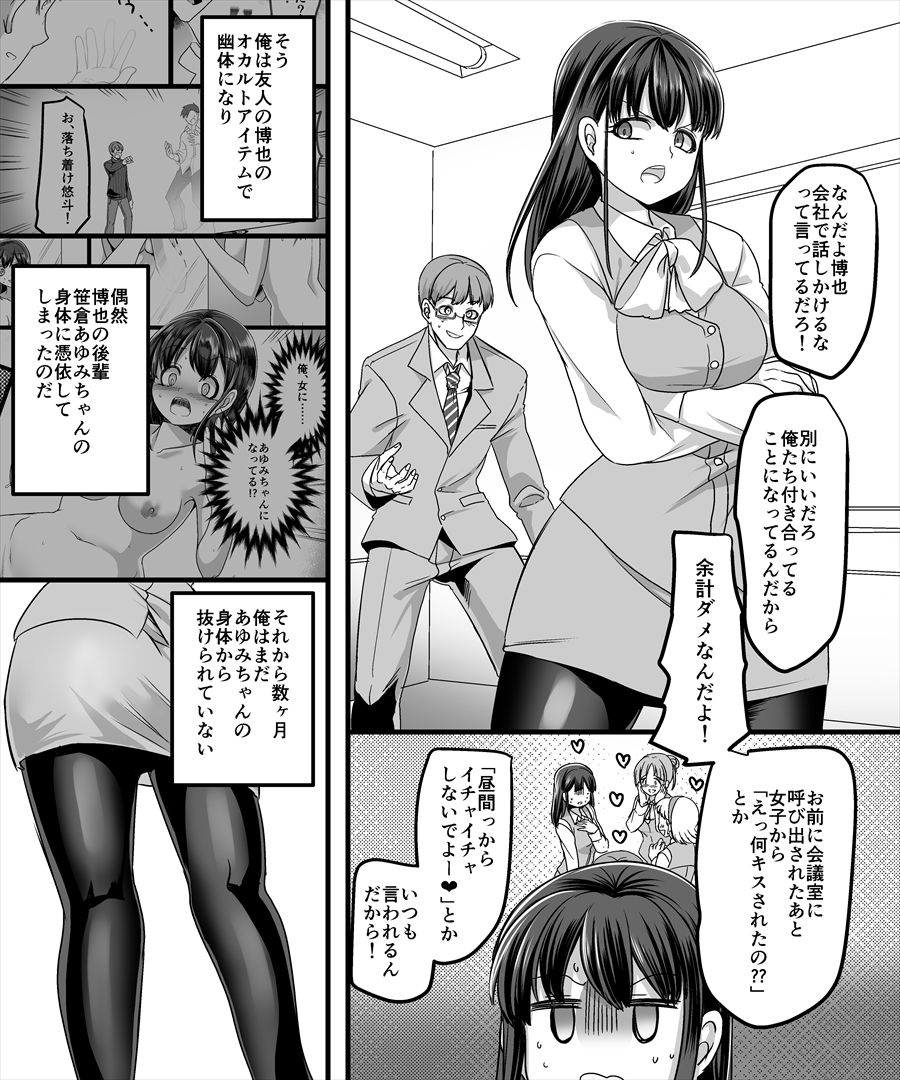 [TSF Mousou Chikusekijo (Minaduki Nanana, Kouji)] Yuutai no Mahoujin 2 ~Anoko ni Haitte Cosplay XXX~ page 7 full