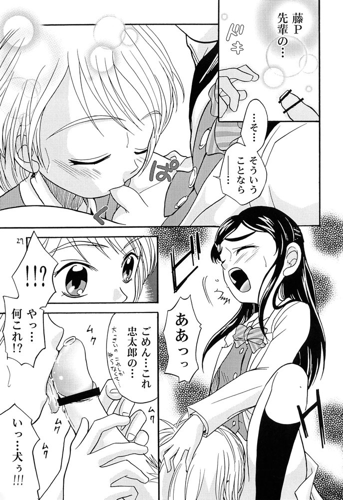 (C66) [Studio Tar (Kyouichirou, Shamon)] Siro to Kuro (Futari wa Precure [Pretty Cure]) page 26 full