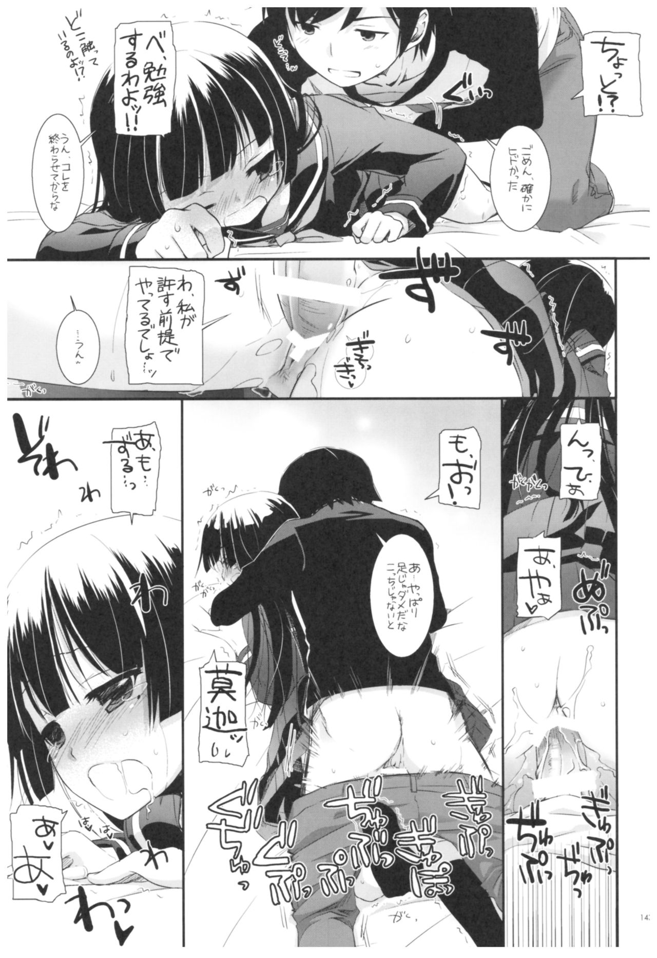 (C92) [Digital Lover (Nakajima Yuka)] DL - Kuroneko Soushuuhen 02 (Ore no Imouto ga Konna ni Kawaii Wake ga Nai) page 143 full