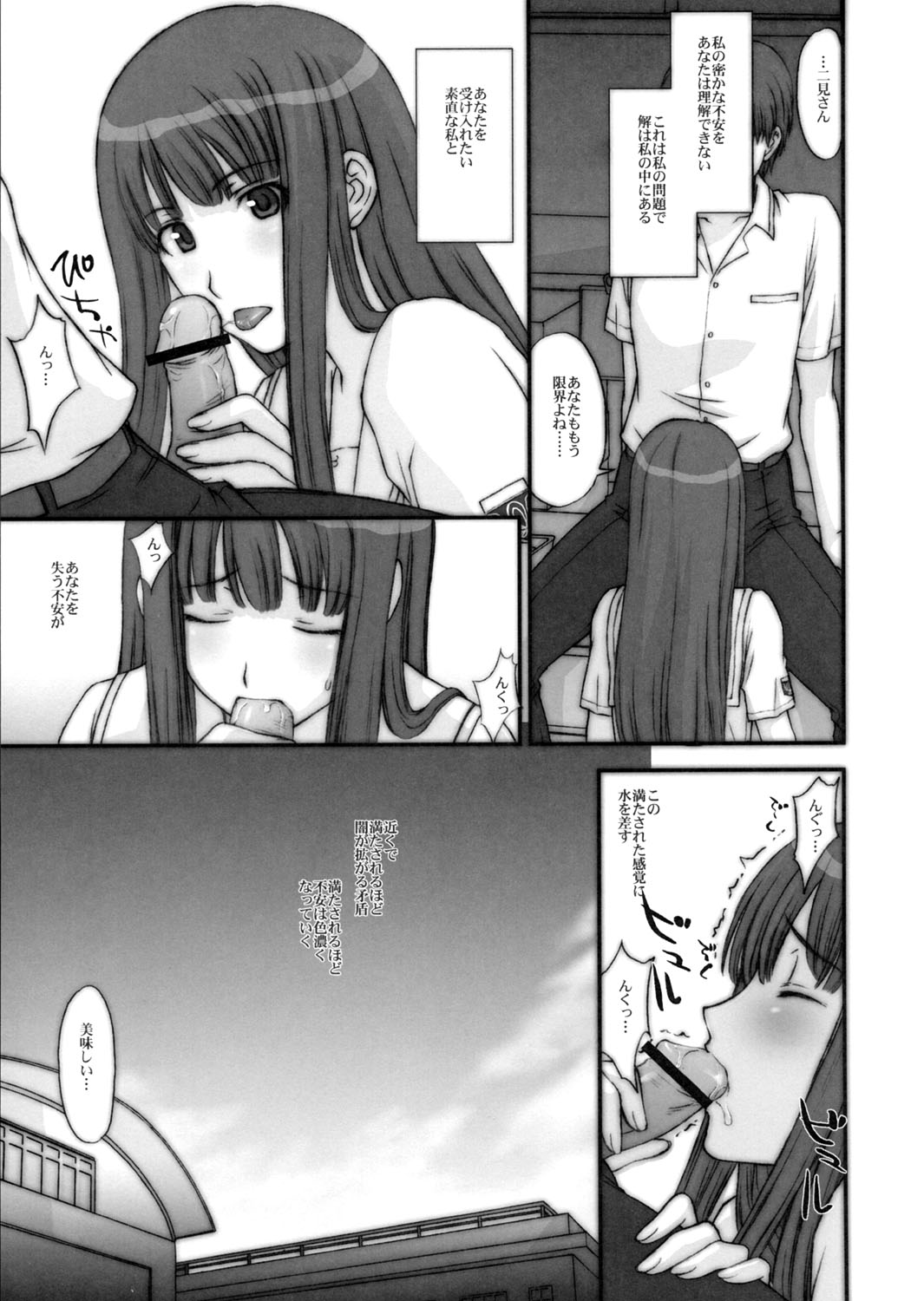 (C70) [Secret Society M (Kitahara Aki)] BITTERSWEET KISS (KiMiKiSS) page 8 full