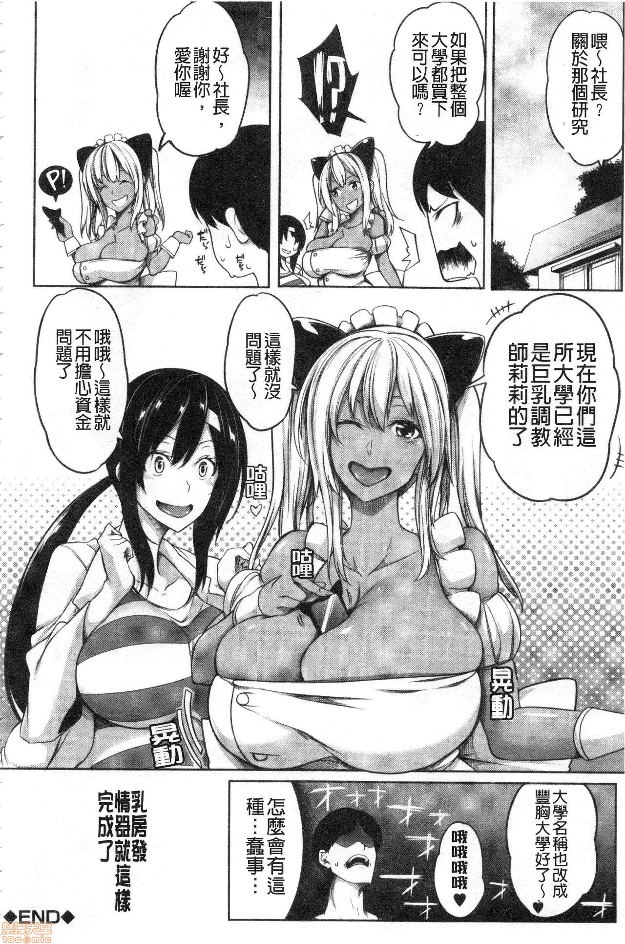 [Momiyama] Oppai Switch [Chinese] page 195 full