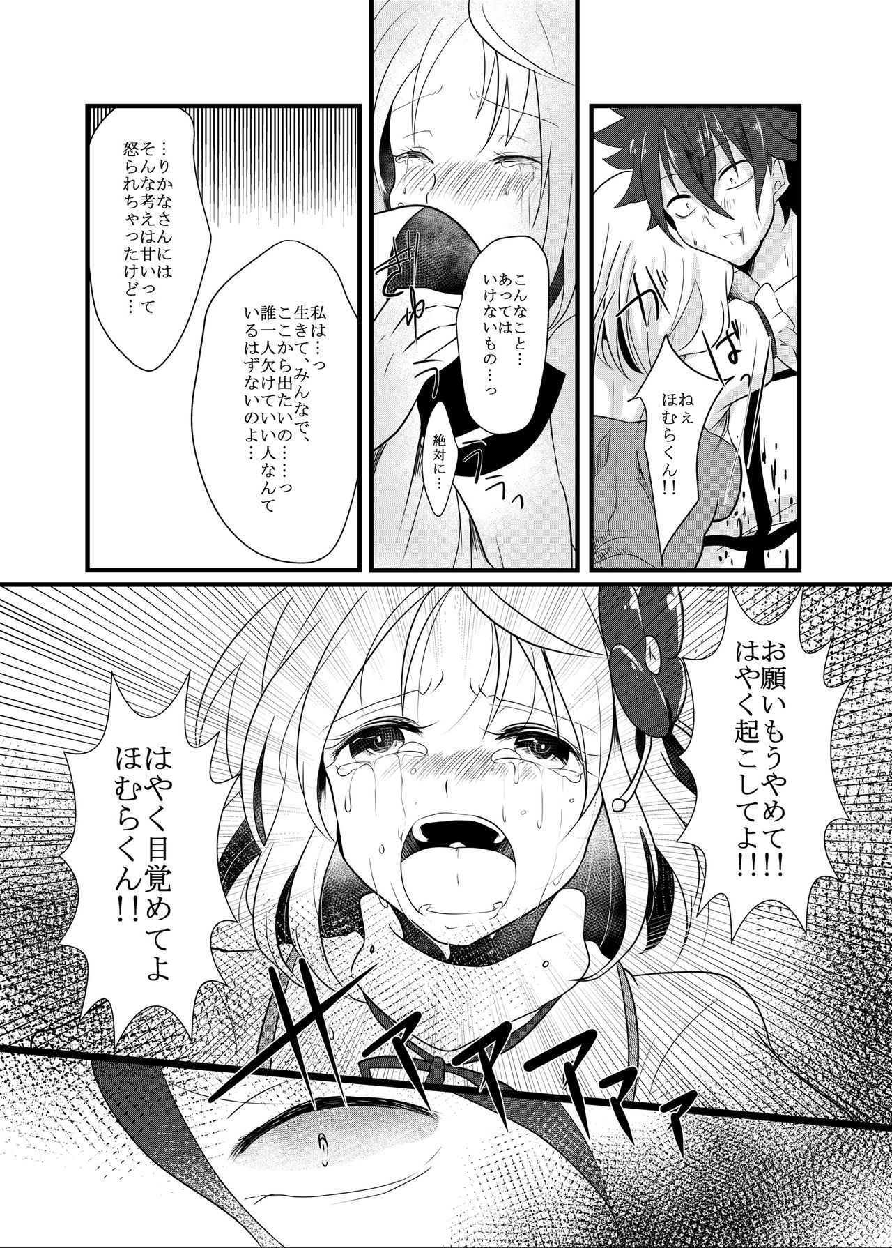 [monotone (Monomorai Monoto)] Fukai ni Mezameru Ouji-sama! (Fukai ni Nemuru Oujo no Abaddon) [Digital] page 60 full