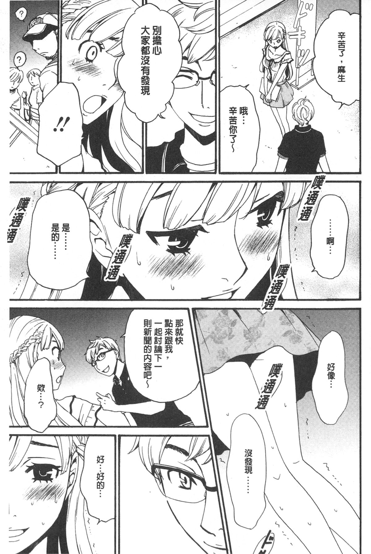 [Gotoh Akira] 21 Ji no Onna ~Camera no Mae no Mesuinu~ | 21時之女 ~鏡頭前的牝犬~ [Chinese] page 26 full