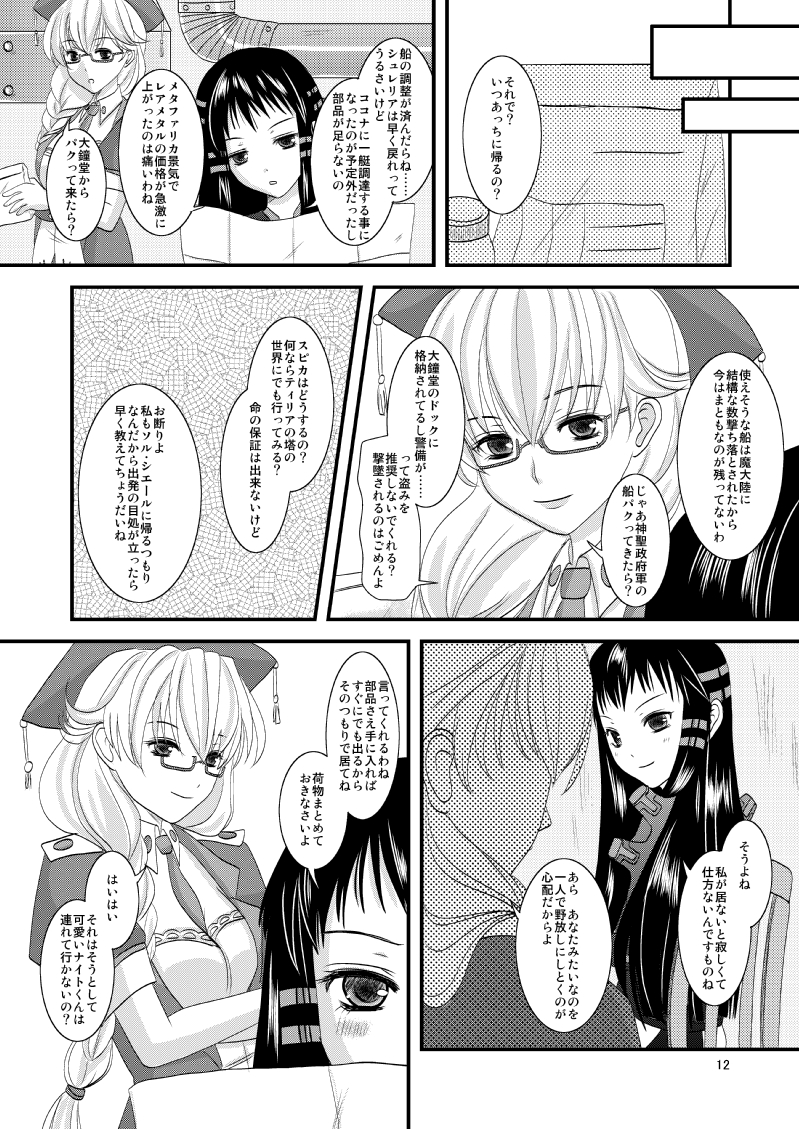 [Inudrill. (Inumori Sayaka)] HARMONIUS 1＆2 (Ar Tonelico) [Digital] page 11 full