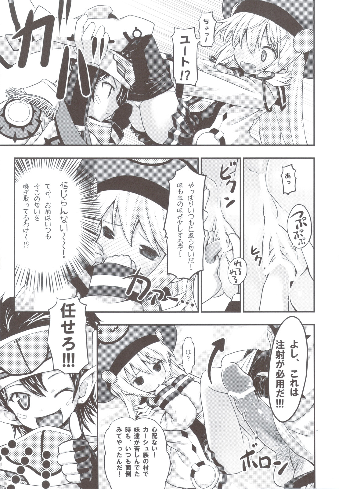 (COMIC1☆4) [TRIP SPIDER] PSPo2 Oioi Kekkou Omoshiroijanai Korya Goudoushi toka Tsukurazaru wo Enaiyone Special (Phantasy Star Portable 2) page 21 full