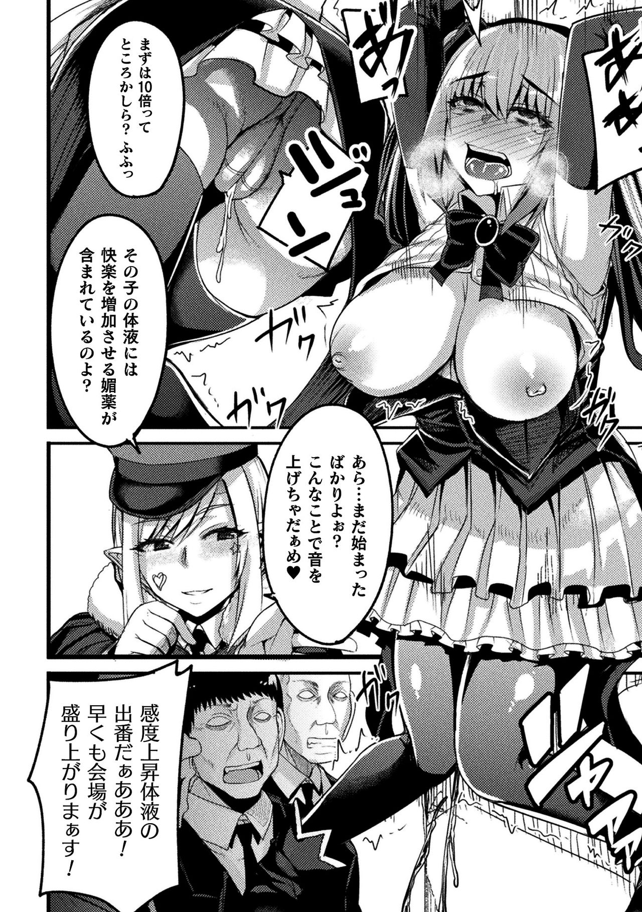 [Anthology] 2D Comic Magazine Mahou Shoujo Seidorei Auction e Youkoso! Vol. 2 [Digital] page 12 full