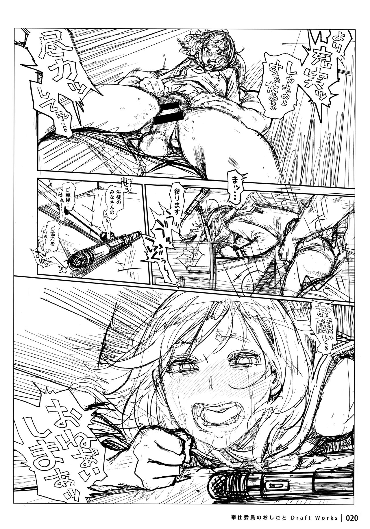 [Inoue Kiyoshirou] Houshi-iin No Oshigoto DRAFT WORKS page 19 full