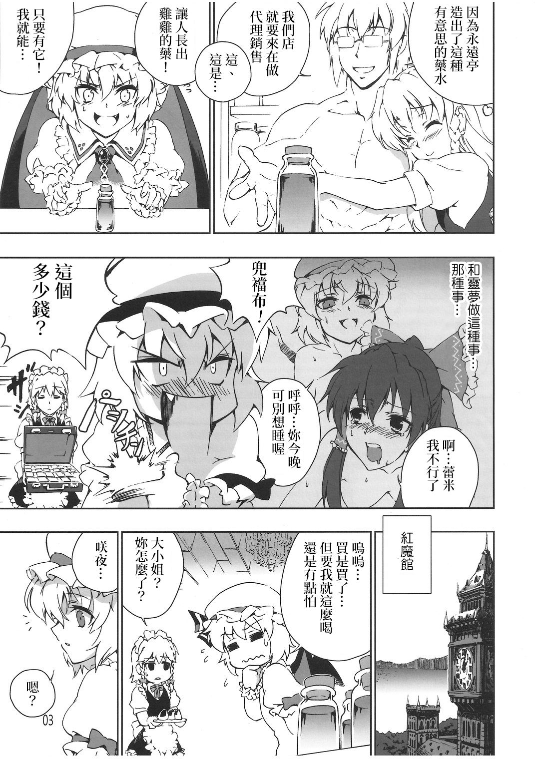 (Reitaisai 9) [Sunjin Techwin (Henshako)] Chinese Kaichuudokei | Chinese懷錶 (Touhou Project) [Chinese] [赤銀漢化組] page 5 full