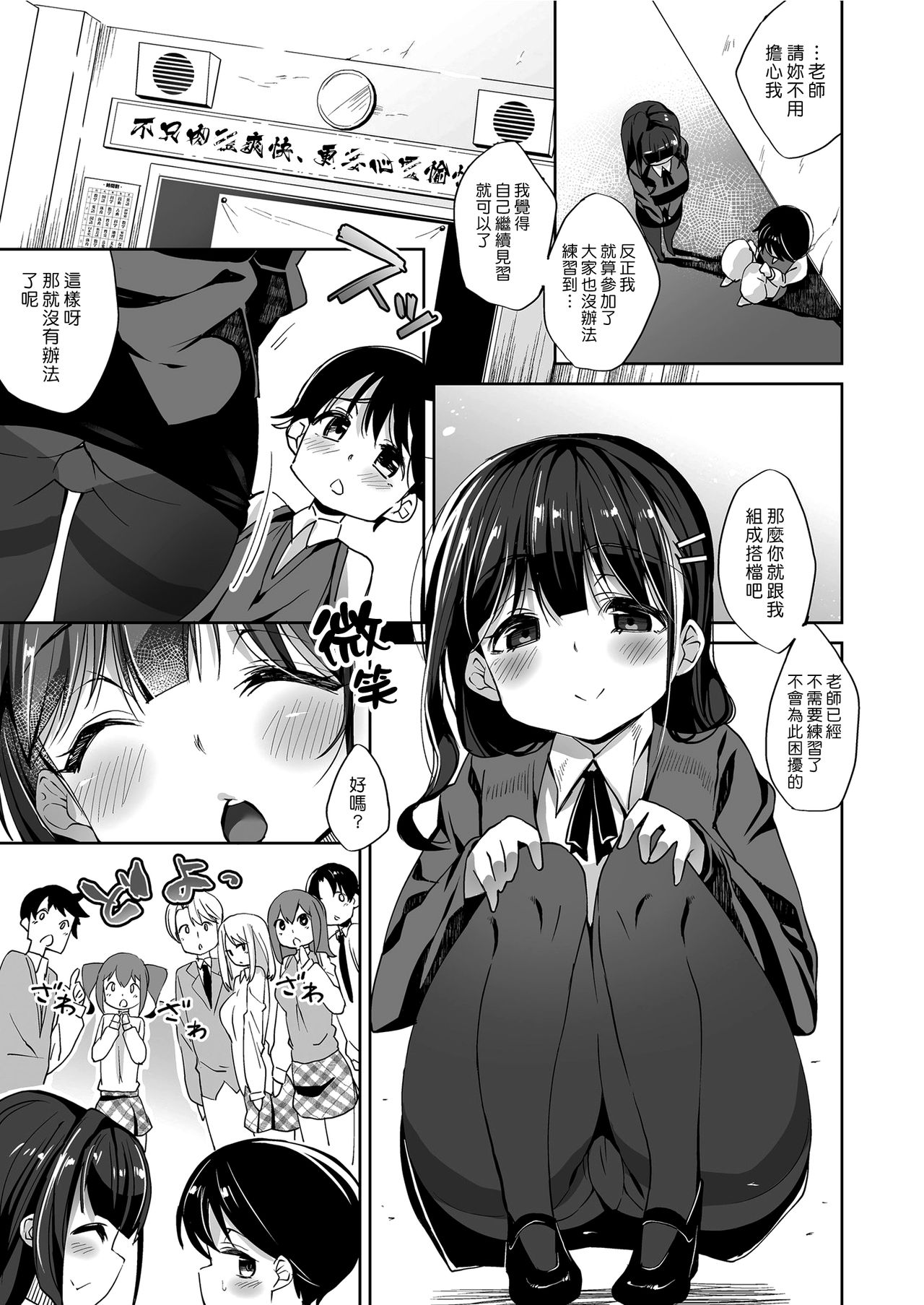 [Nigesapo] Taiken Jisshuu | 體驗實習 (COMIC KURiBERON 2019-06 Vol. 80) [Chinese] [漢化組漢化組] [Digital] page 7 full