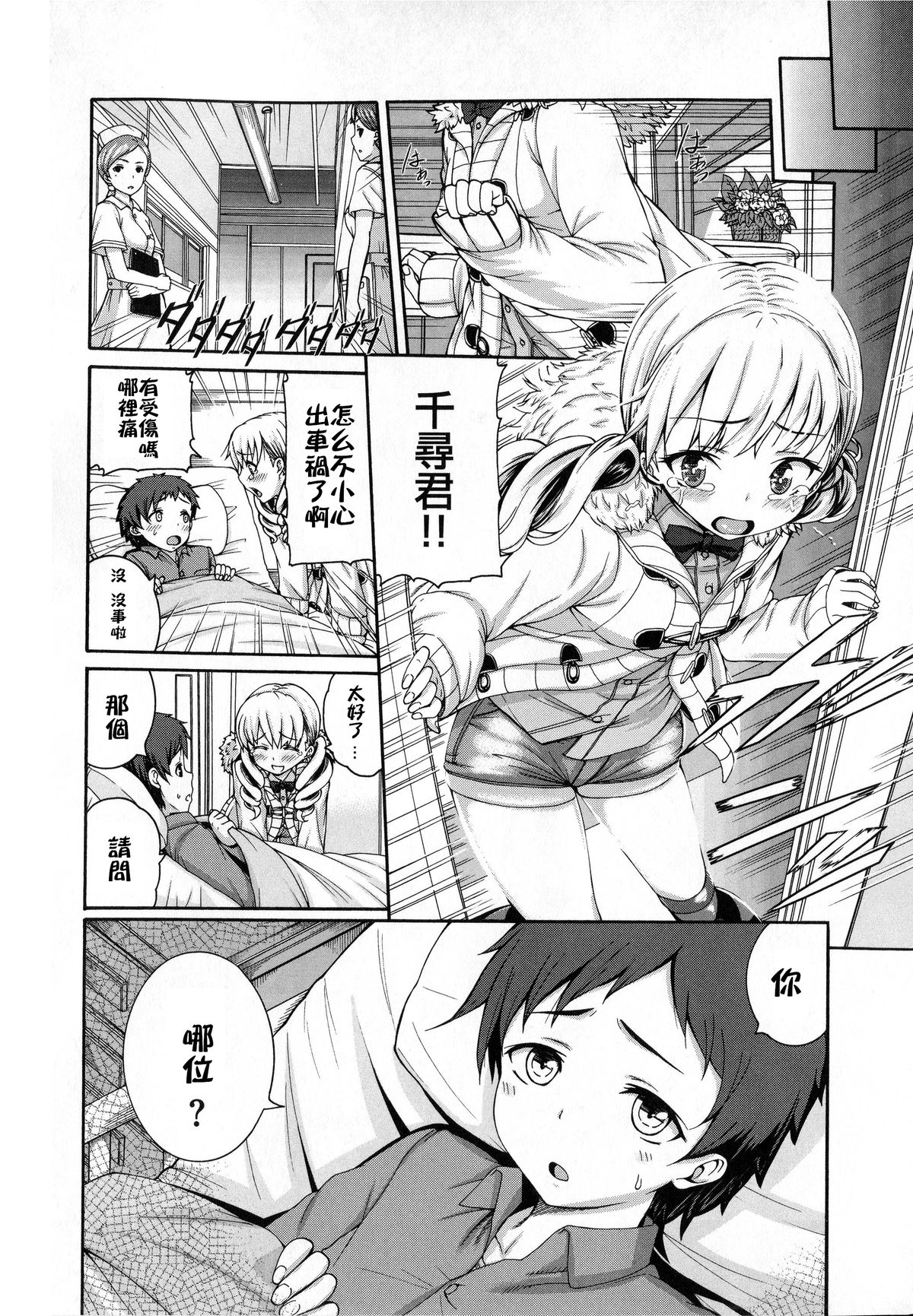[Karasu] Wild Therapy (Shitsuke Ai) [Chinese] page 4 full