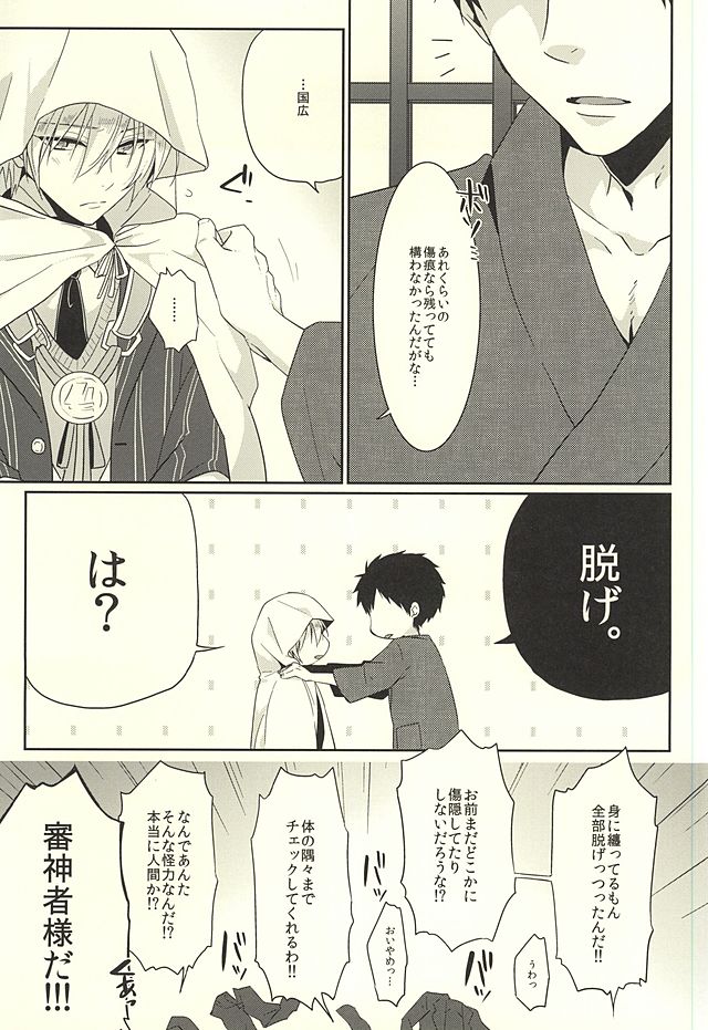 (HaruCC20) [KH. (Yuki)] Pon Pon Pon (Touken Ranbu) page 4 full