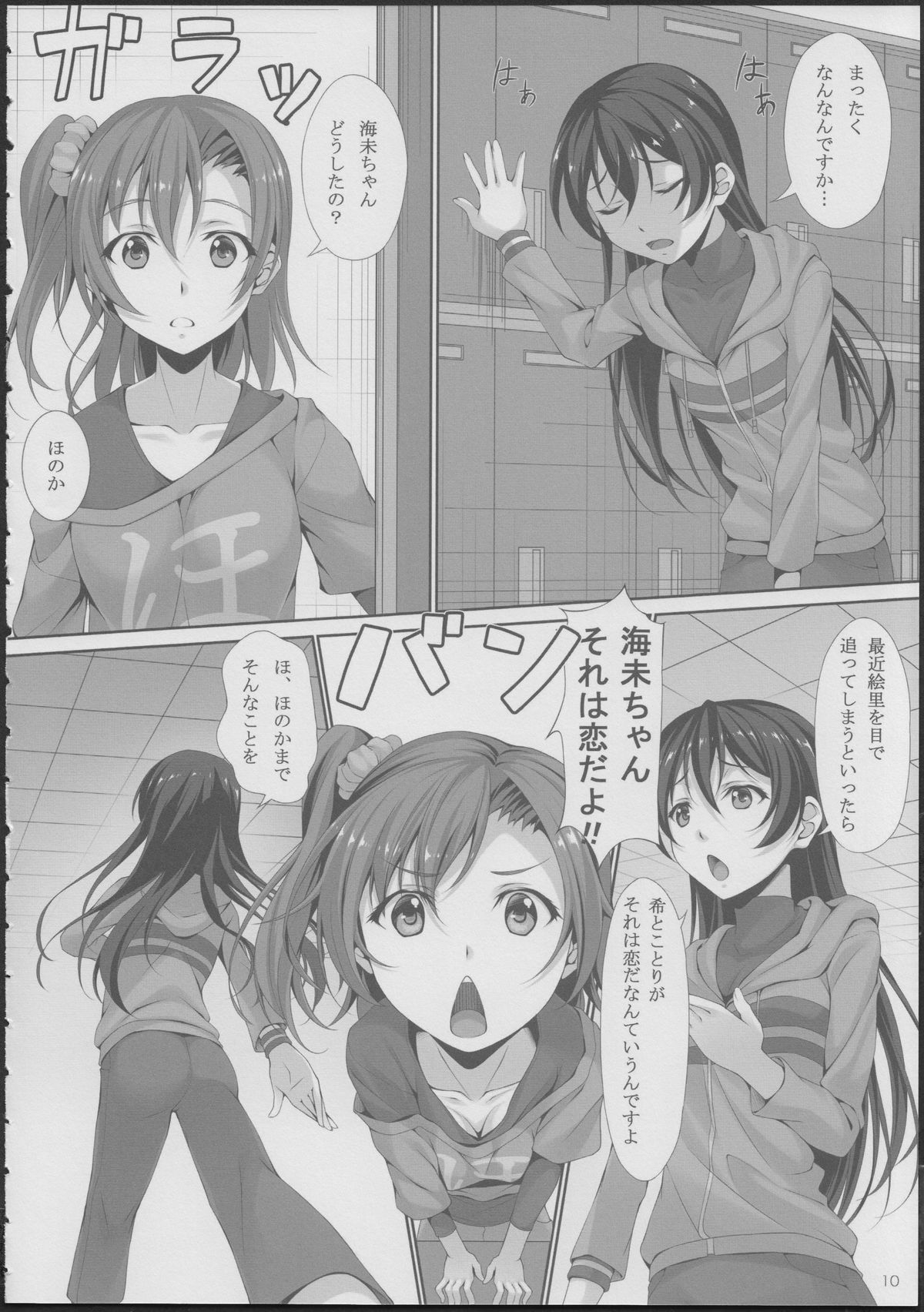 (C86) [Hyakuichi Shiki (Mukunokino Isshiki)] Love Love (Love Live!) page 8 full