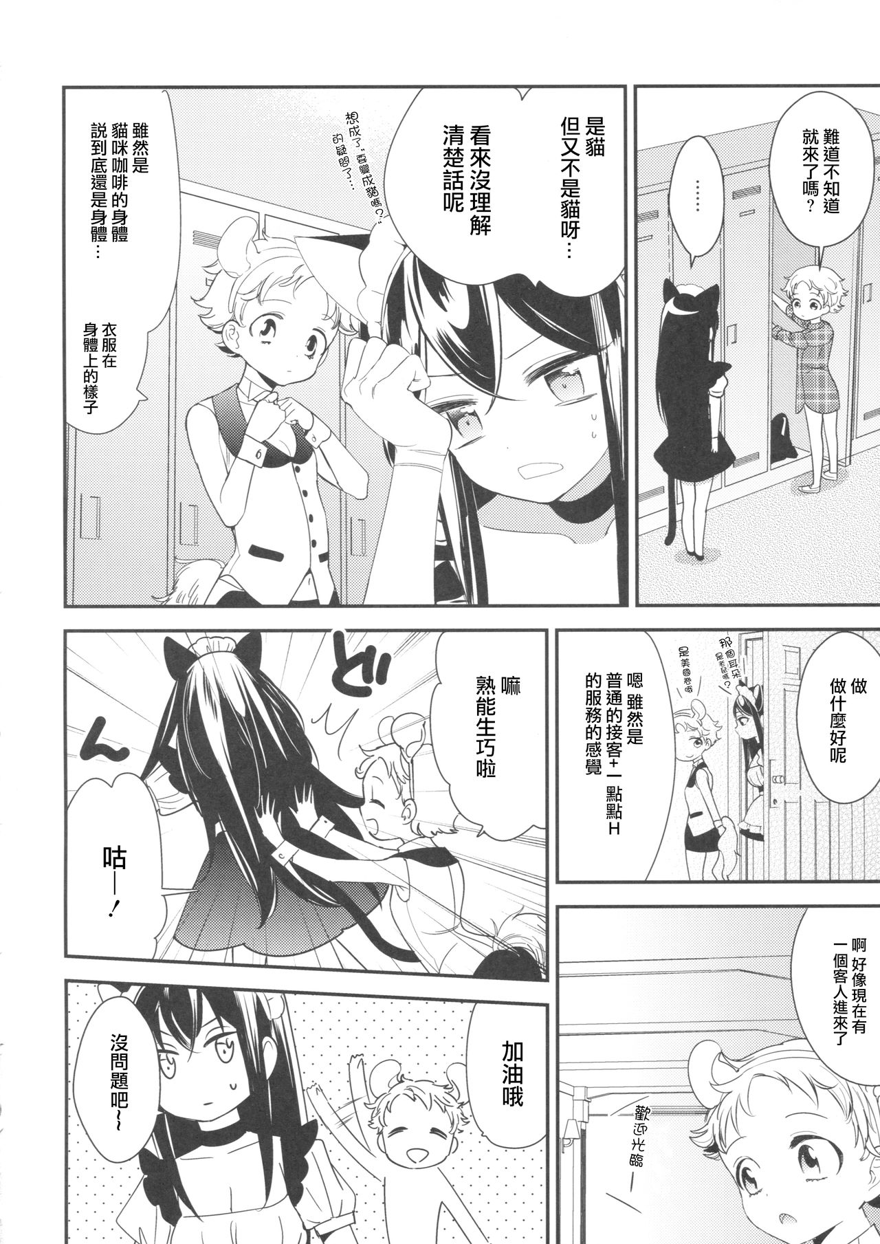 (COMITIA120) [Homuraya★Pleiades, SC (Homura Subaru, Gyuunyuu Rinda)] Tachi Masshigura ~Neko Cafe Yuri Goudou~ [Chinese] [沒有漢化] page 20 full