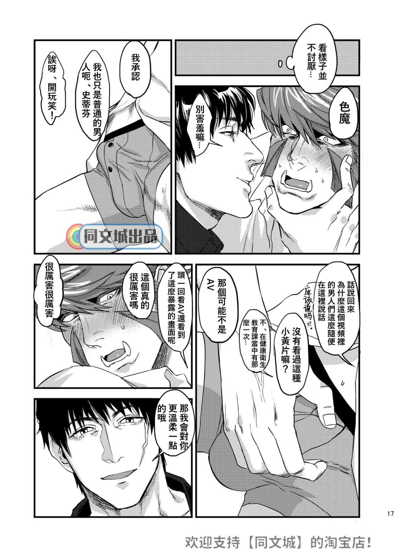 [MECCHORI (Mitsuru)] HARD CANDY (Kekkai Sensen) [Chinese] [Digital] page 16 full