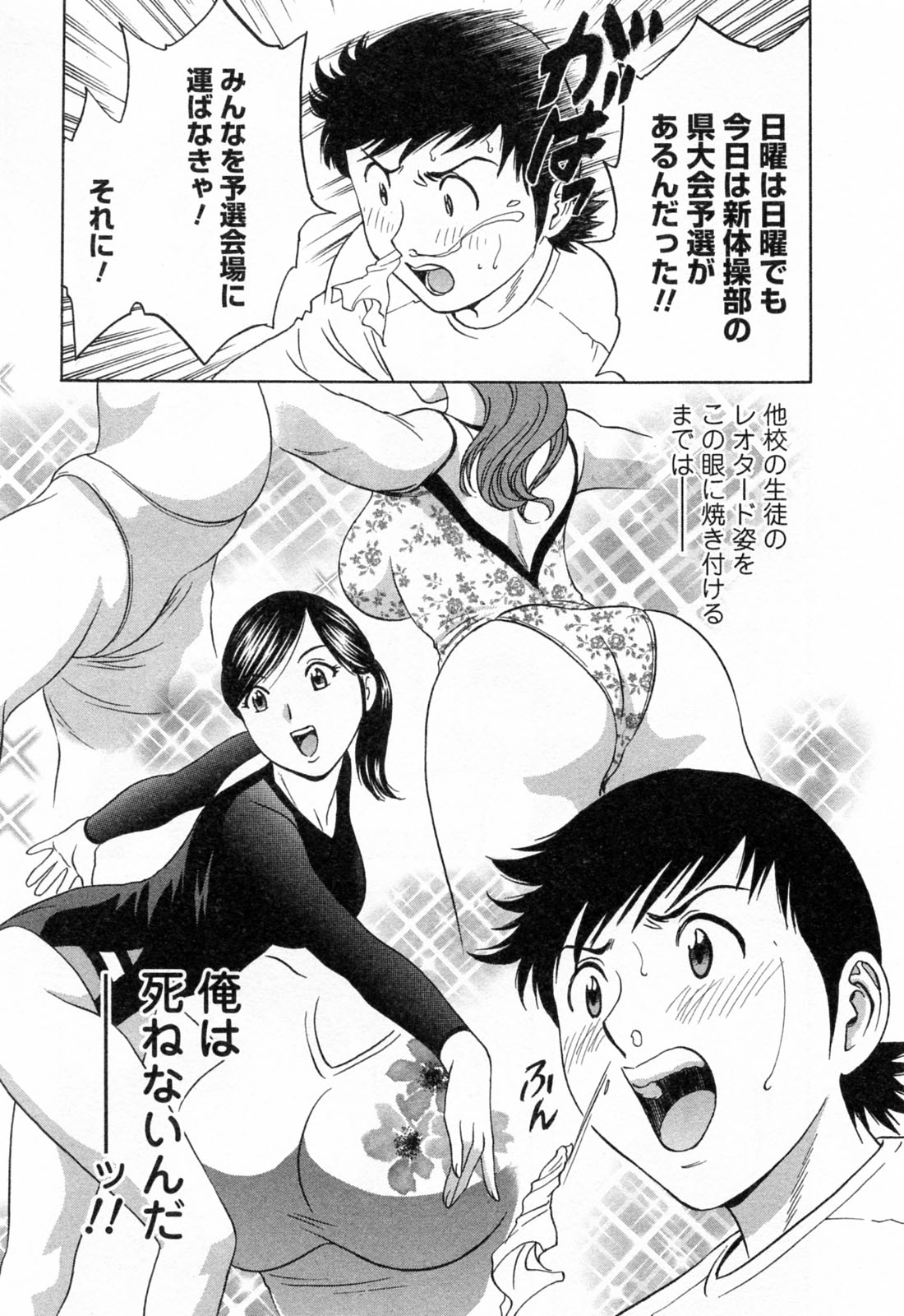 [Hidemaru] Mo-Retsu! Boin Sensei (Boing Boing Teacher) Vol.4 page 37 full