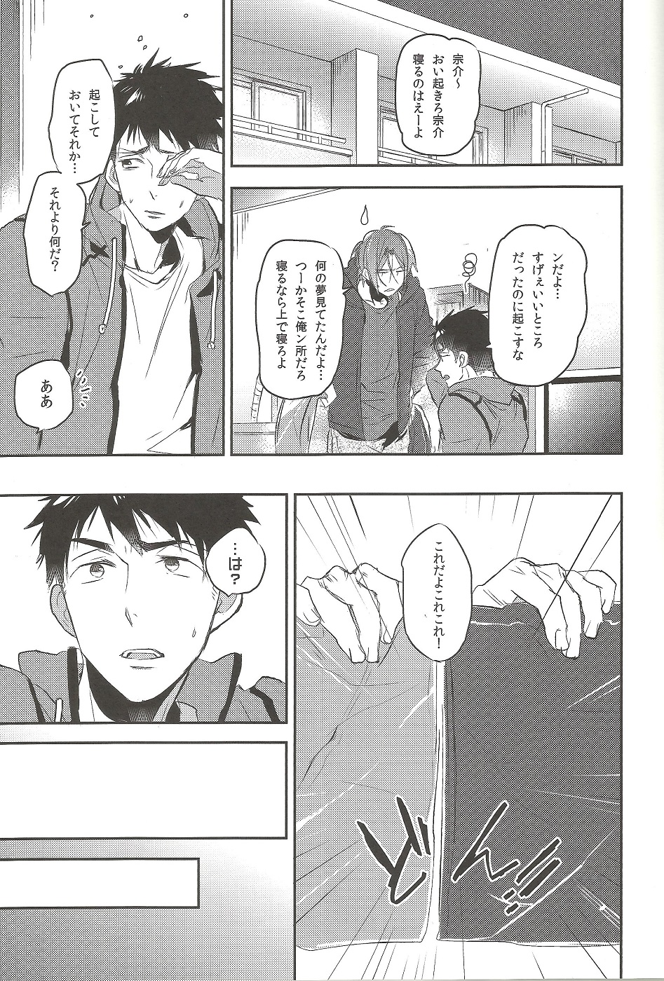 (SUPER24) [MIKADOYA (Mikado Yuya)] Worcestershire sauce or ketchup (Free!) page 2 full