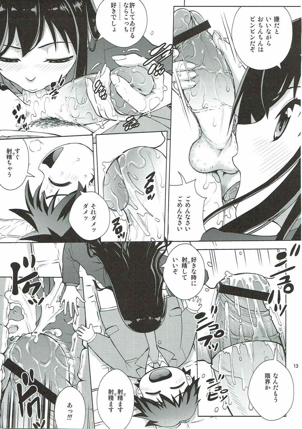 (C82) [COOL BRAIN (Kitani Sai)] AKUMERU WORLD (Accel World) page 12 full