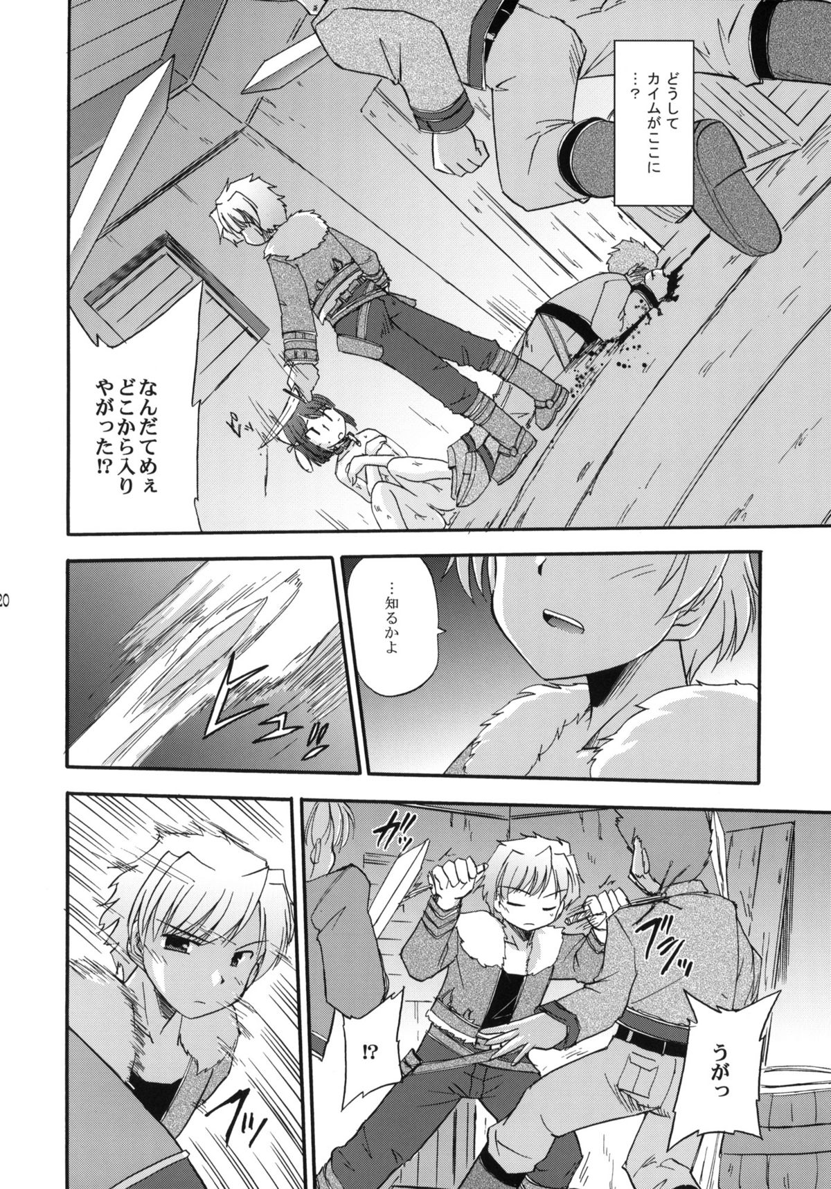 (SC51) [BROKEN WINGS (Suzumiya Kazuki)] Unreasonable world (Aiyoku no Eustia) page 21 full