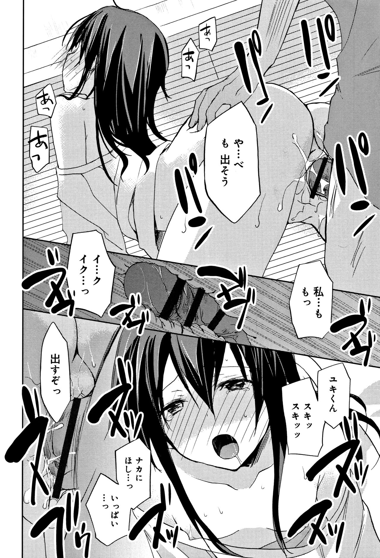 [Mizushima Sorahiko] CHU-NI KANOJYO page 15 full