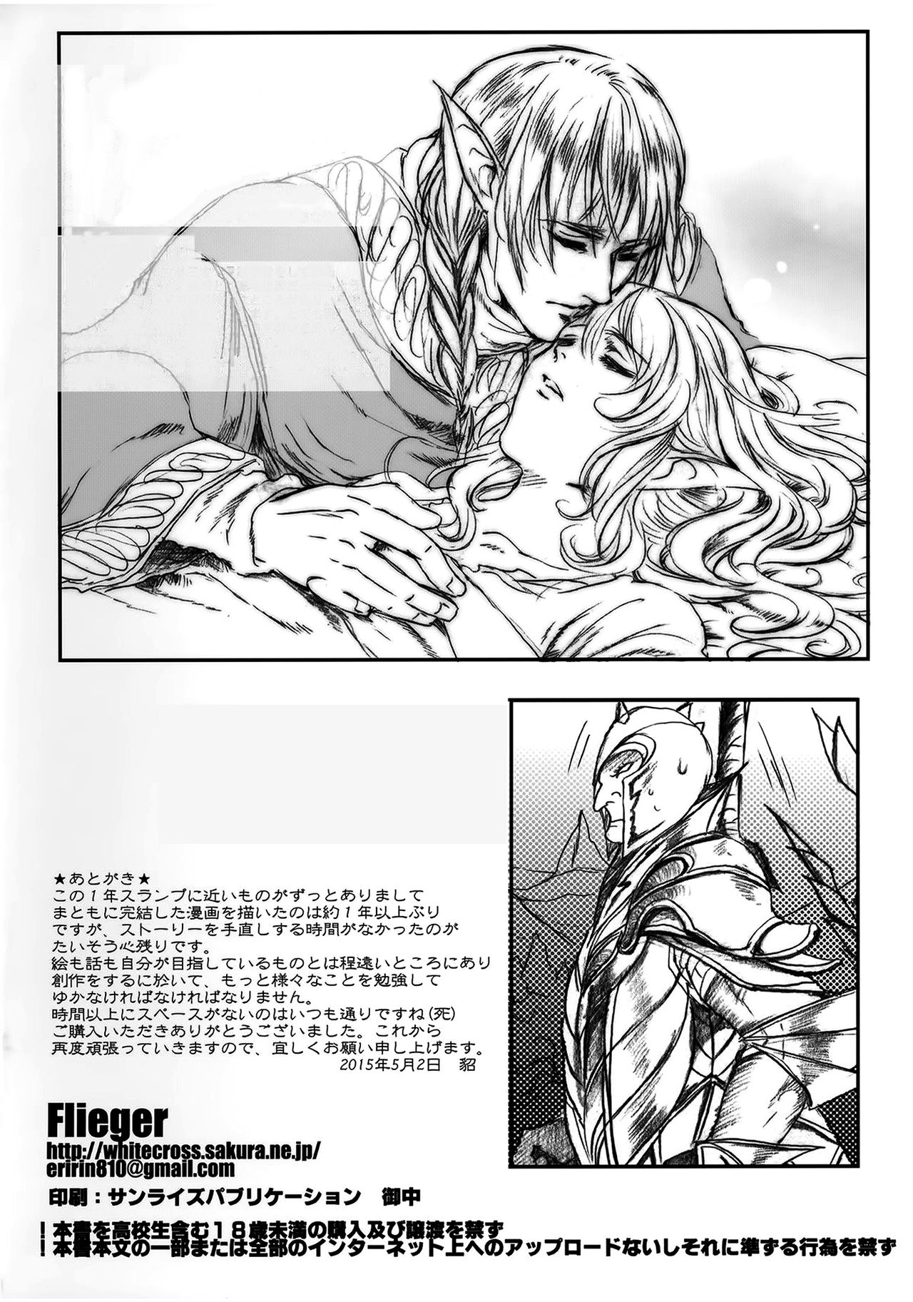 (COMIC1☆9) [Flieger (Ten)] Kitaku Keibiin [Chinese] [佳奈助汉化组] page 70 full