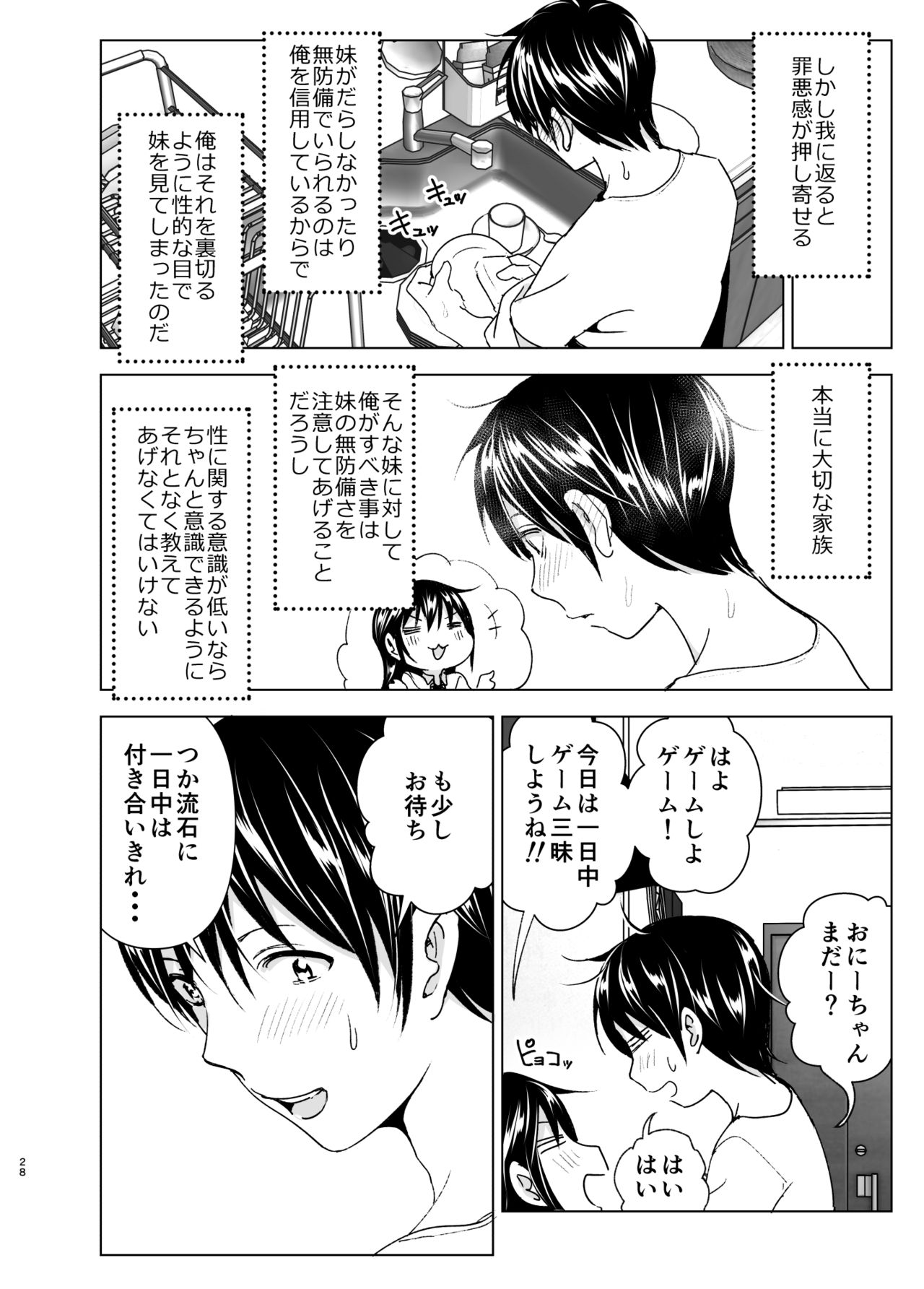 [Supe (Nakani)] Onii-chan to Issho! [Digital] page 27 full