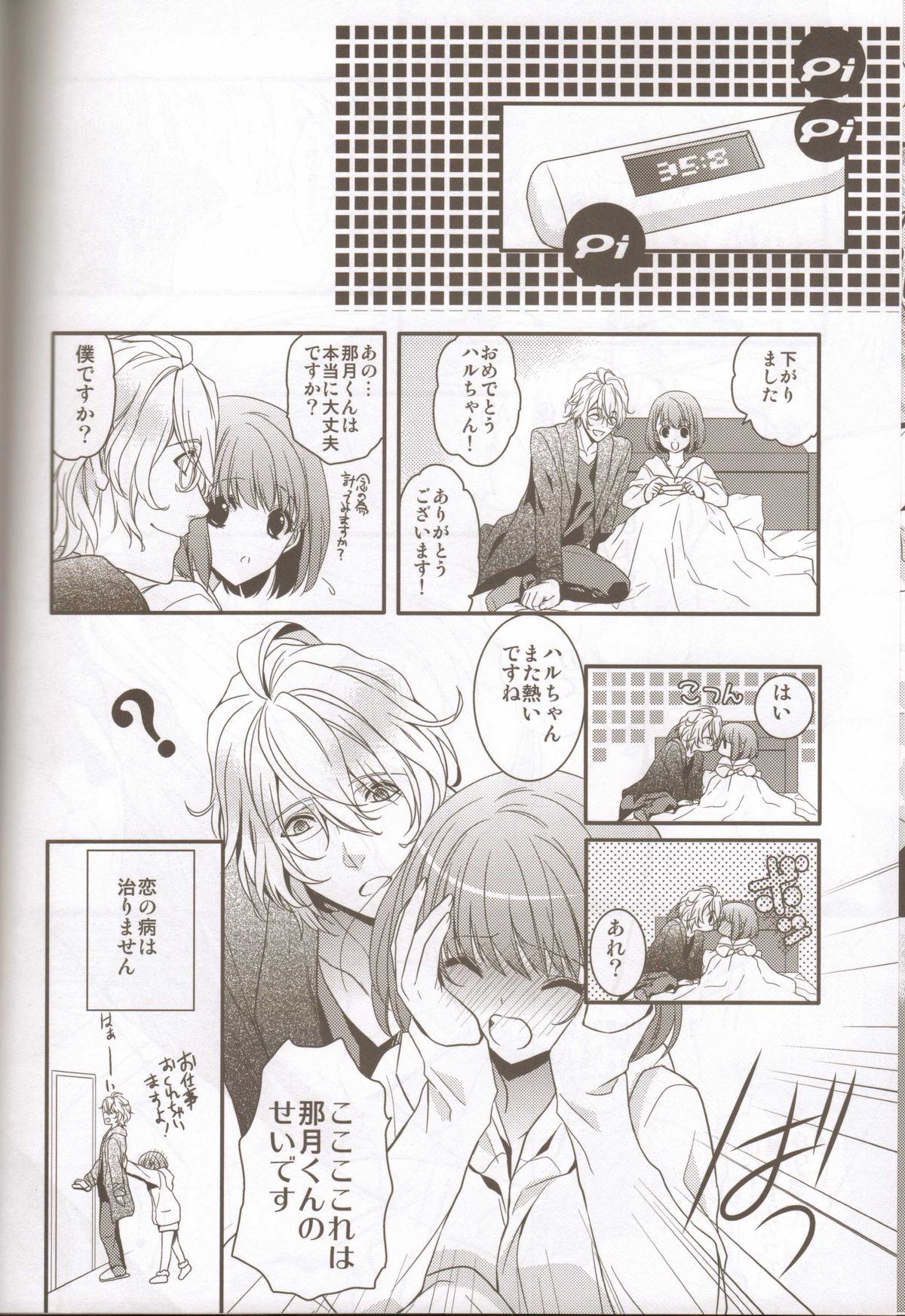 (SUPER21) [NEVER GIVE UP (Nekonattou)] Kanri Fujuubun (Uta no Prince-sama) page 27 full