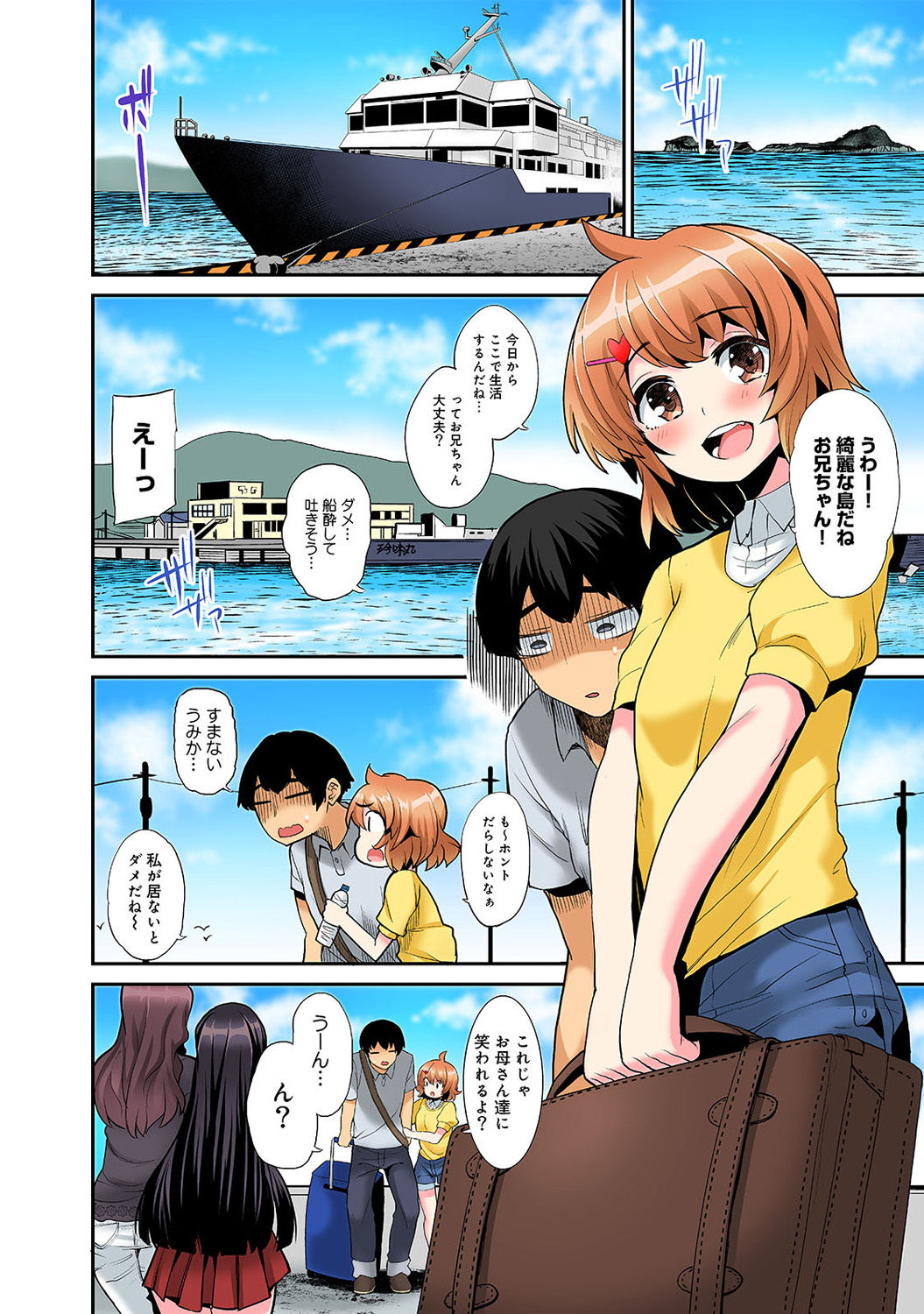 [Azuse] Hikkoshisaki ni Otoko wa Ore dake!? ~Imouto to Ritou de Futarigurashi Hajimemashita~ page 3 full