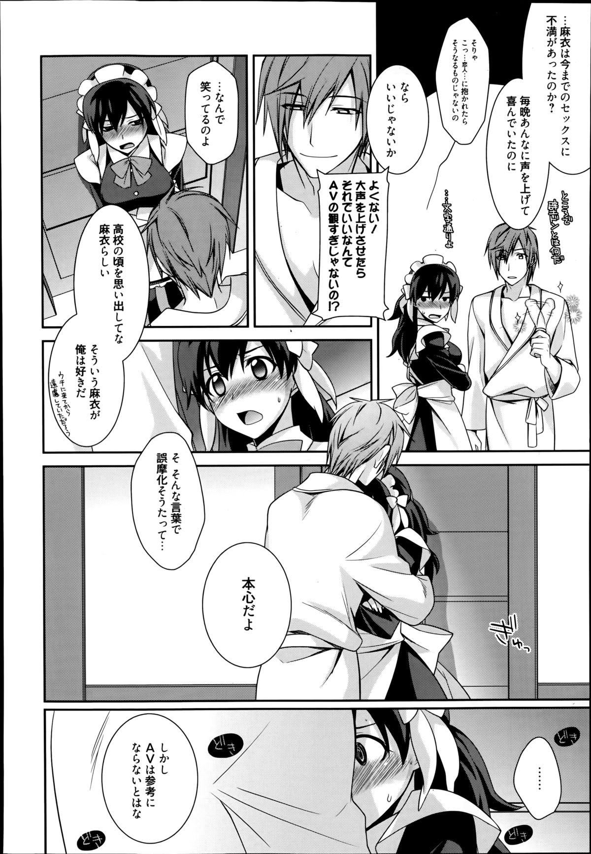 [Suzudama Renri] Maid Cinderella Ch.1-3 page 30 full