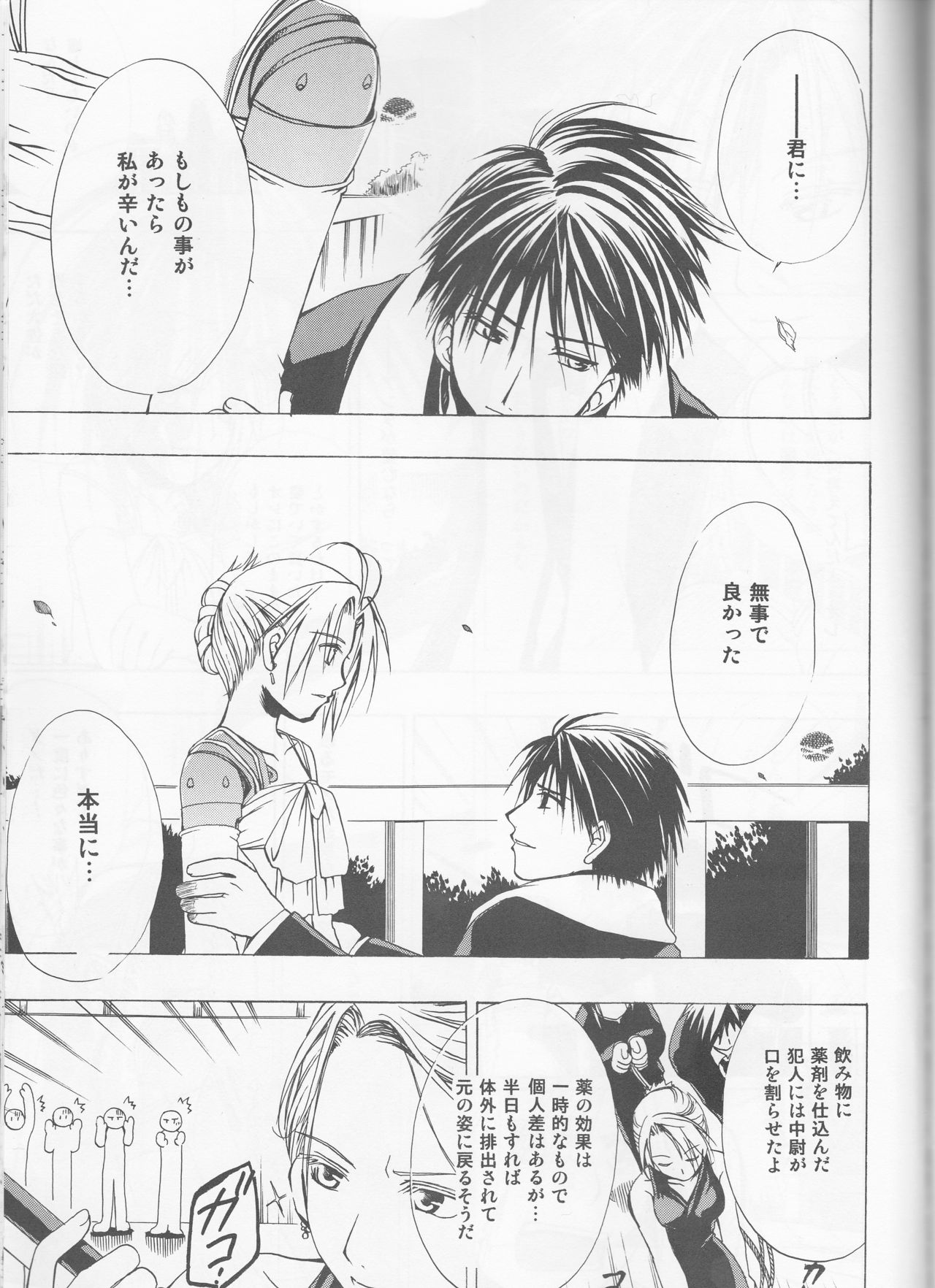 [milano (Shimotsuki Sakuya)] Beauty and The beast -mirror in world- (Fullmetal Alchemist) page 41 full