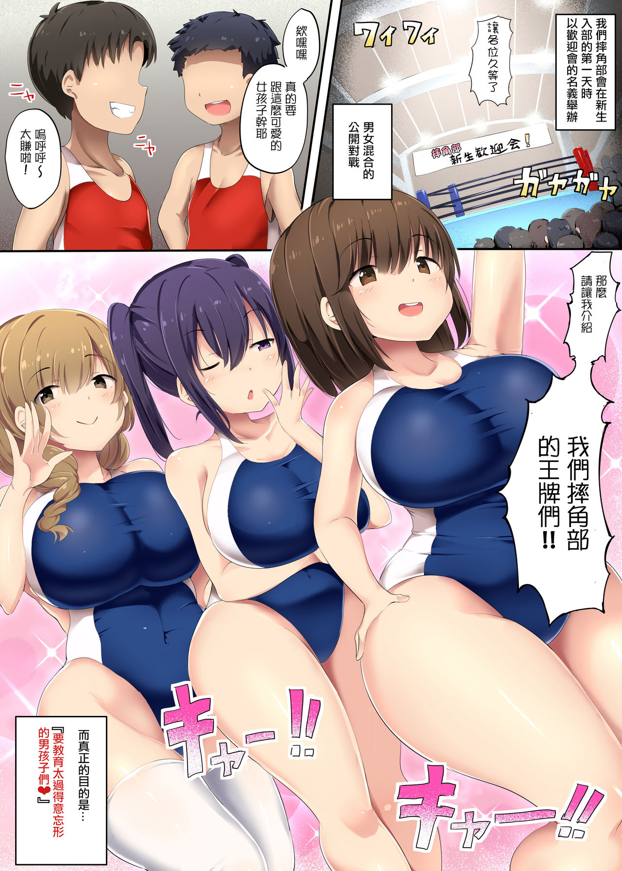 [Atelier Maso (doskoinpo)] Otokonoko Kanzen Haiboku Manual ~AmaWres-bu Hen~ 丨男孩子完全敗北手冊 ~摔角篇~  [Chinese] [沒有漢化] page 4 full