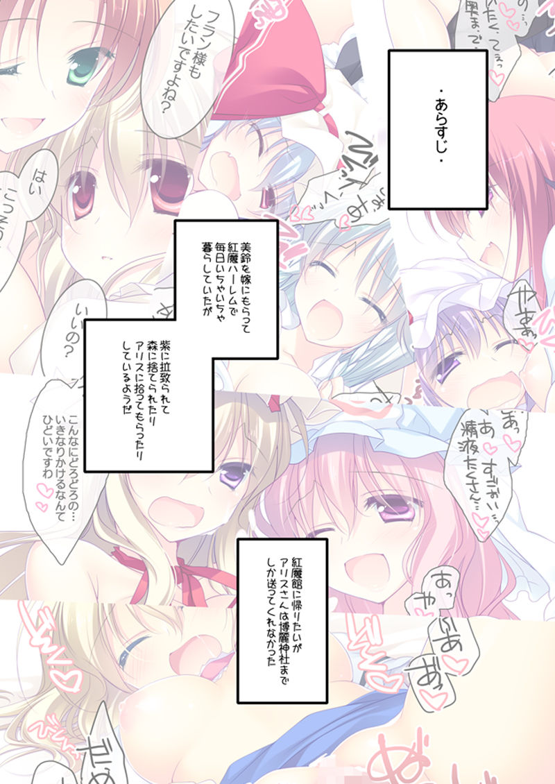 [FRAC (Motomiya Mitsuki)] SUGARMERRY2 (Touhou Project) [Digital] page 31 full