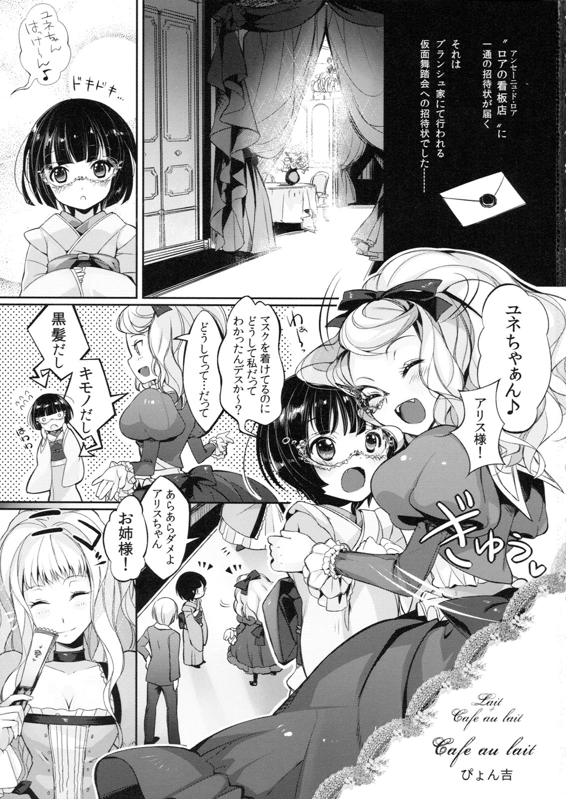 (C80) [Current Storage (momi, Pyon-Kti)] Lait +Cafe au lait (Ikoku Meiro no Croisée) page 3 full