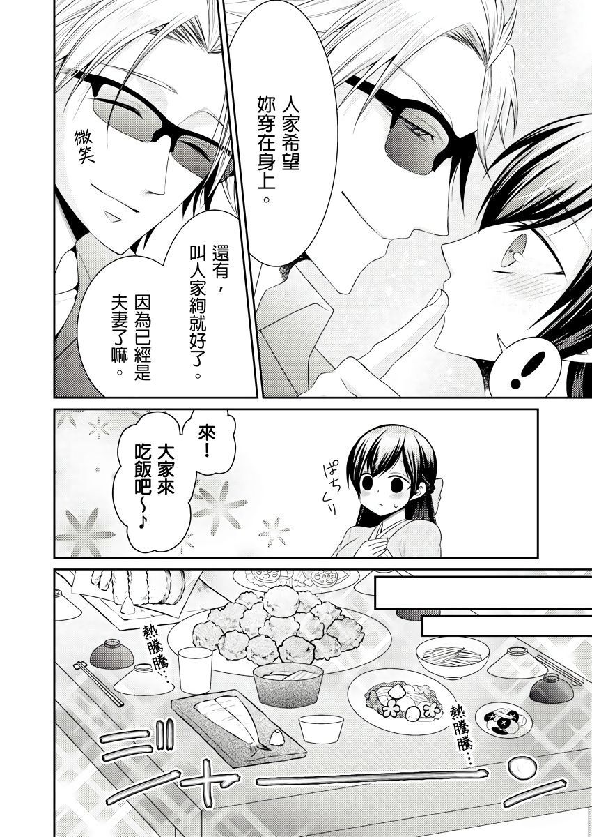 [Tenmayo] 黑道男大姐每晚疼爱我 第1-13話 [Chinese] [莉赛特汉化组] page 17 full