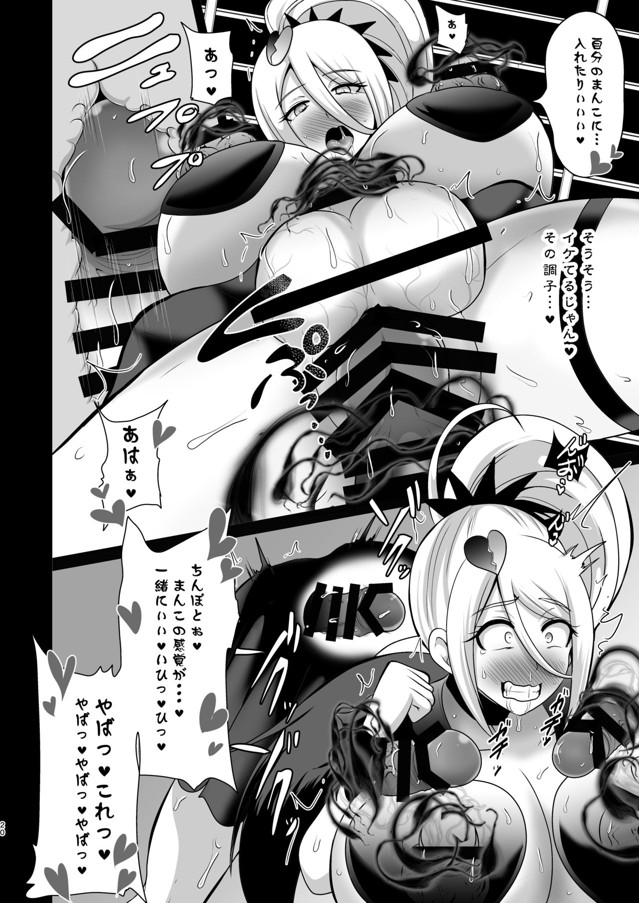[Akuochisukii Kyoushitsu (Akuochisukii Sensei)] Ashita Nante, mou Konaindakara. (Hugtto! PreCure) [Digital] page 20 full