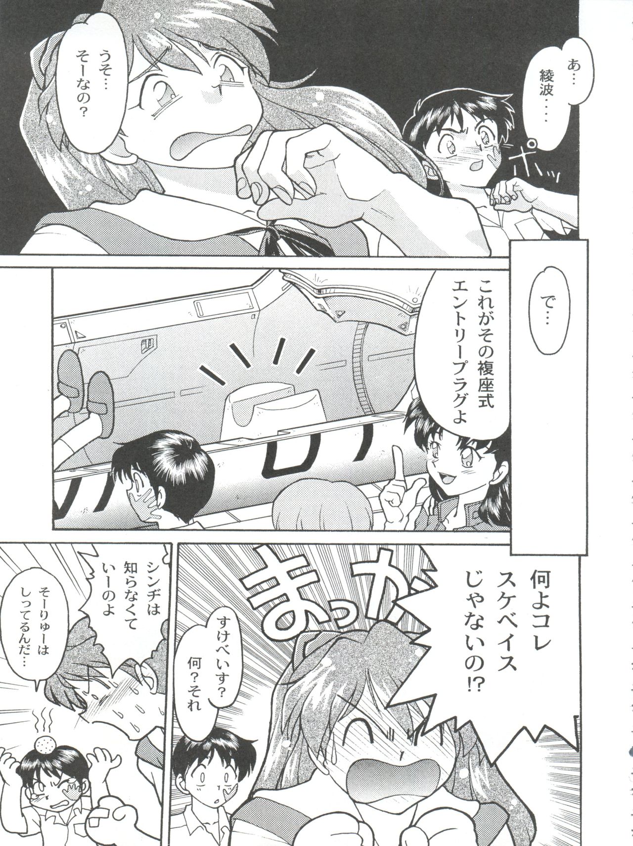 (CR26) [Banana Saruen (Shimamoto Harumi)] Banana Saru Gundan Ni (Neon Genesis Evangelion) page 35 full