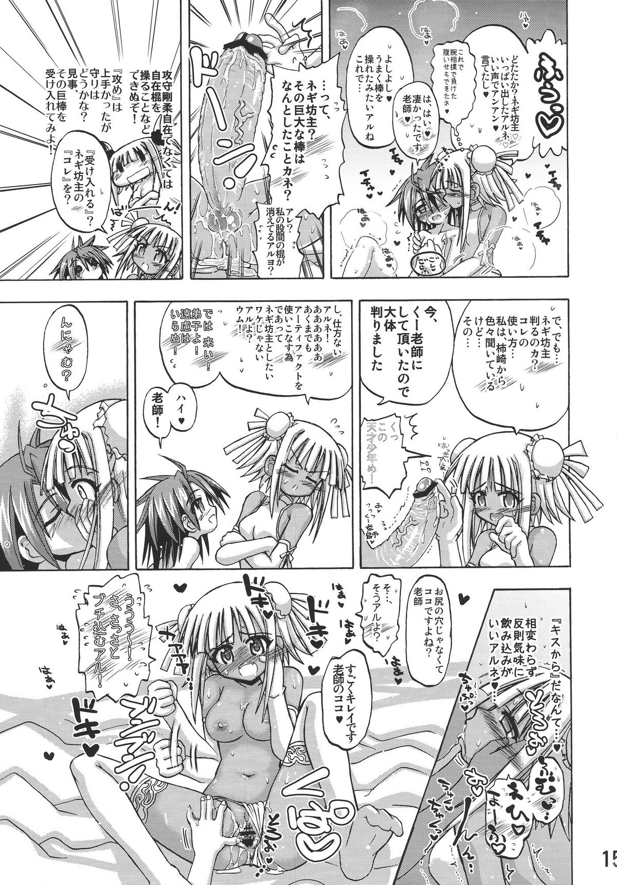 [Senbon Knock Zadankai] Kucchane! (Negima!) page 15 full
